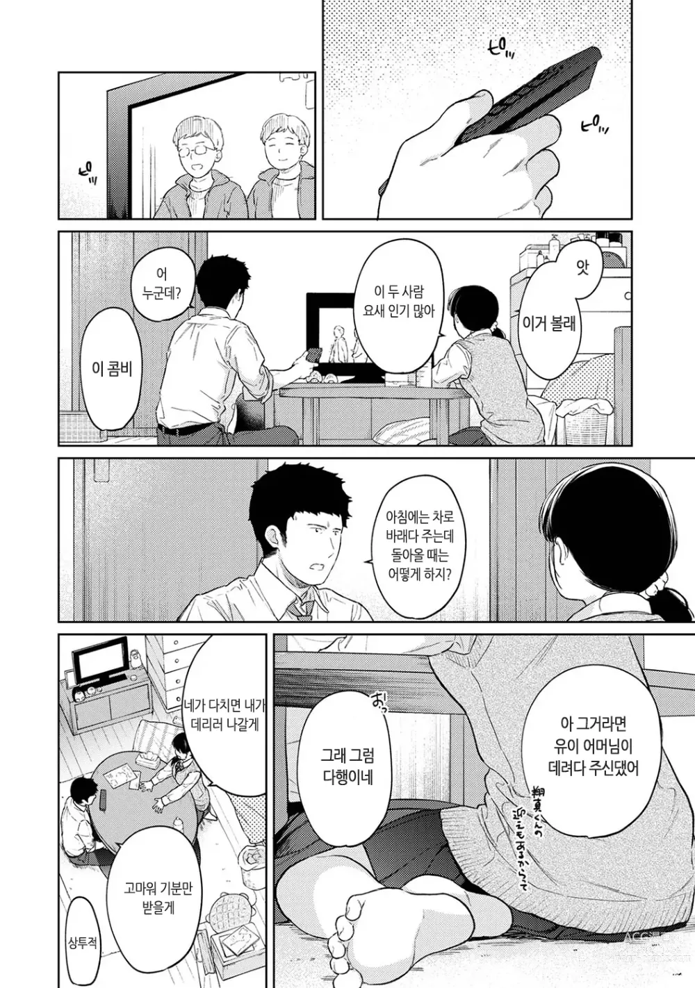 Page 286 of manga 1LDK+JK 갑자스레 동거? 밀착!? 첫 섹스!!? Ch. 25-43