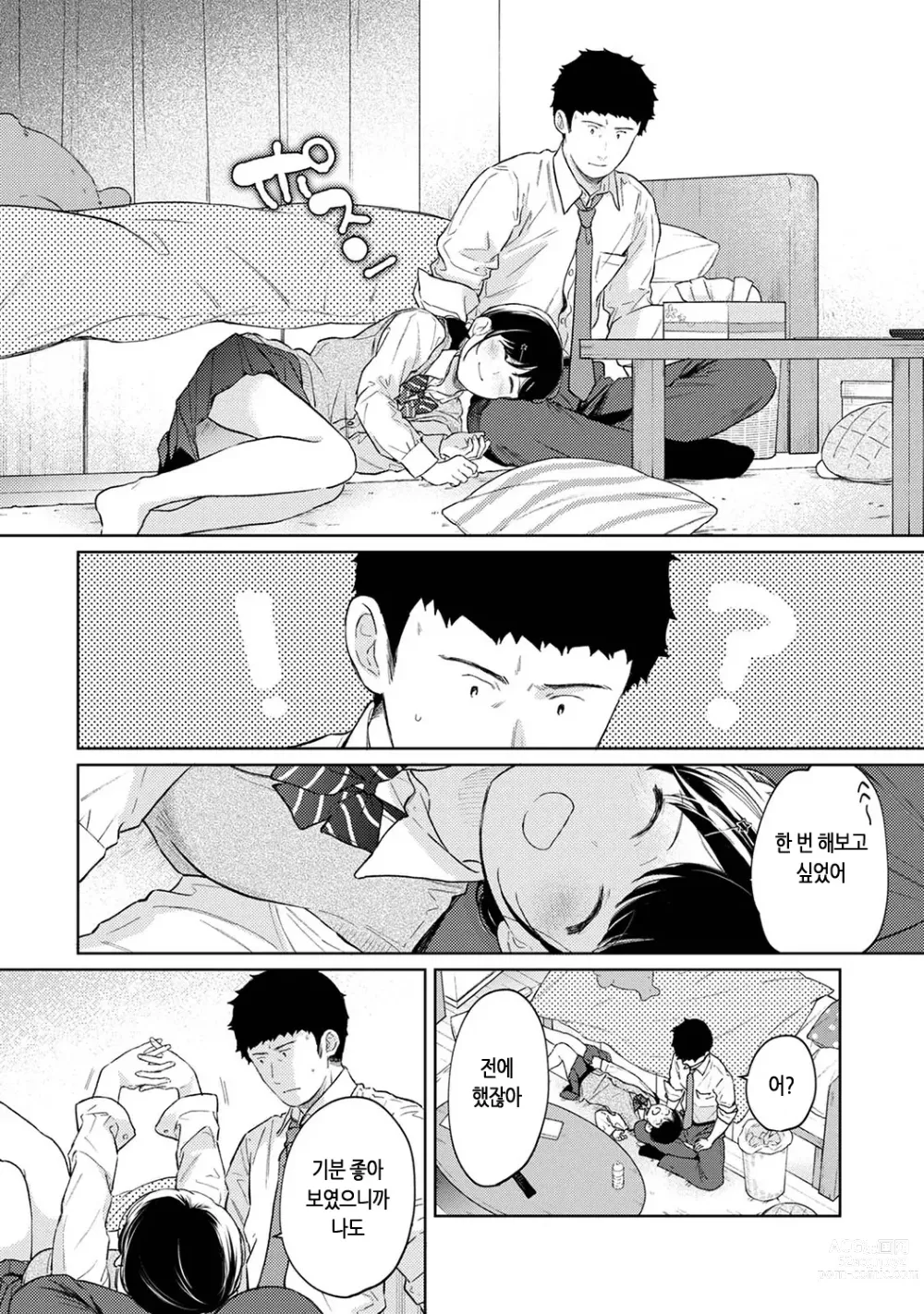 Page 288 of manga 1LDK+JK 갑자스레 동거? 밀착!? 첫 섹스!!? Ch. 25-43