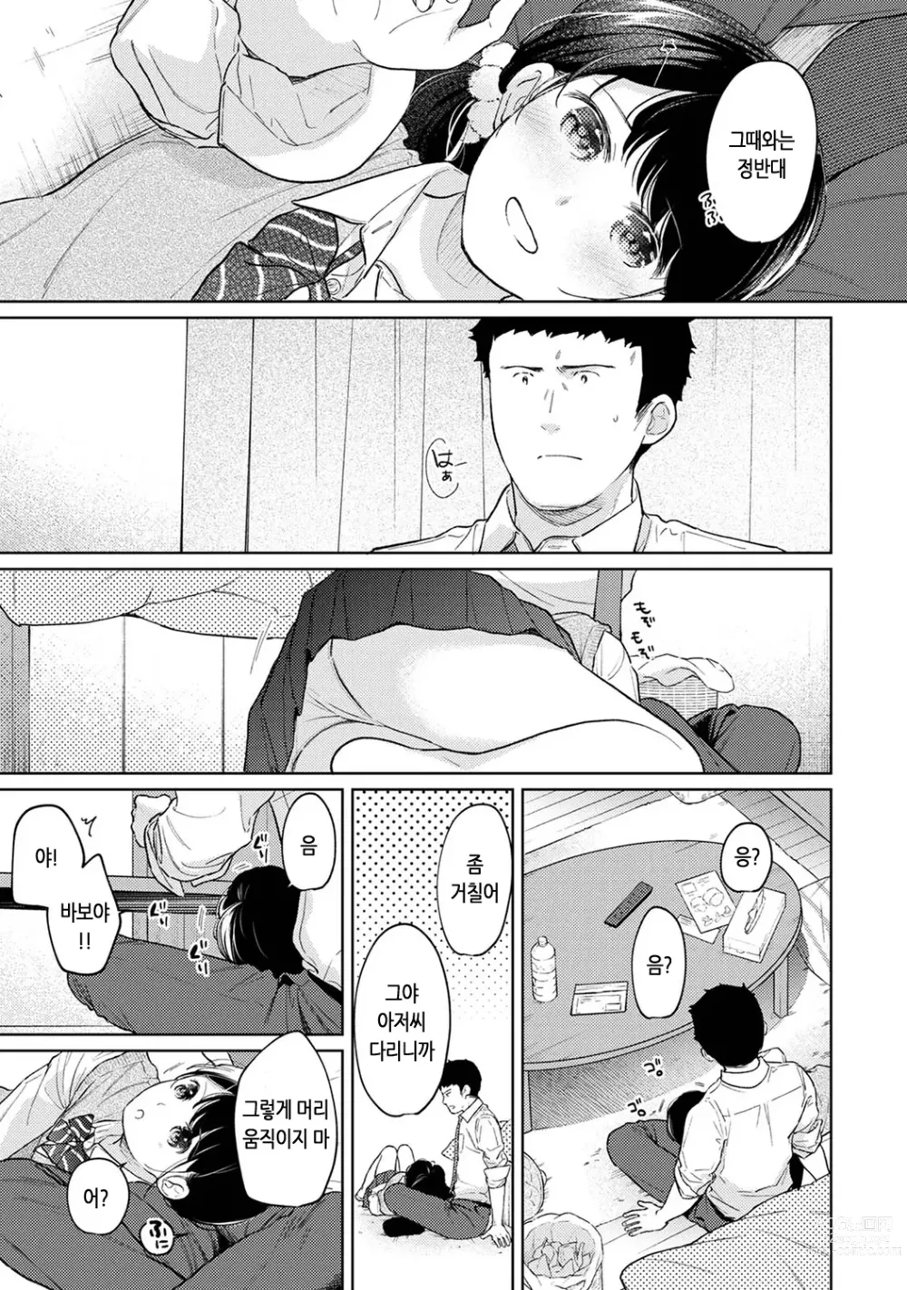 Page 289 of manga 1LDK+JK 갑자스레 동거? 밀착!? 첫 섹스!!? Ch. 25-43