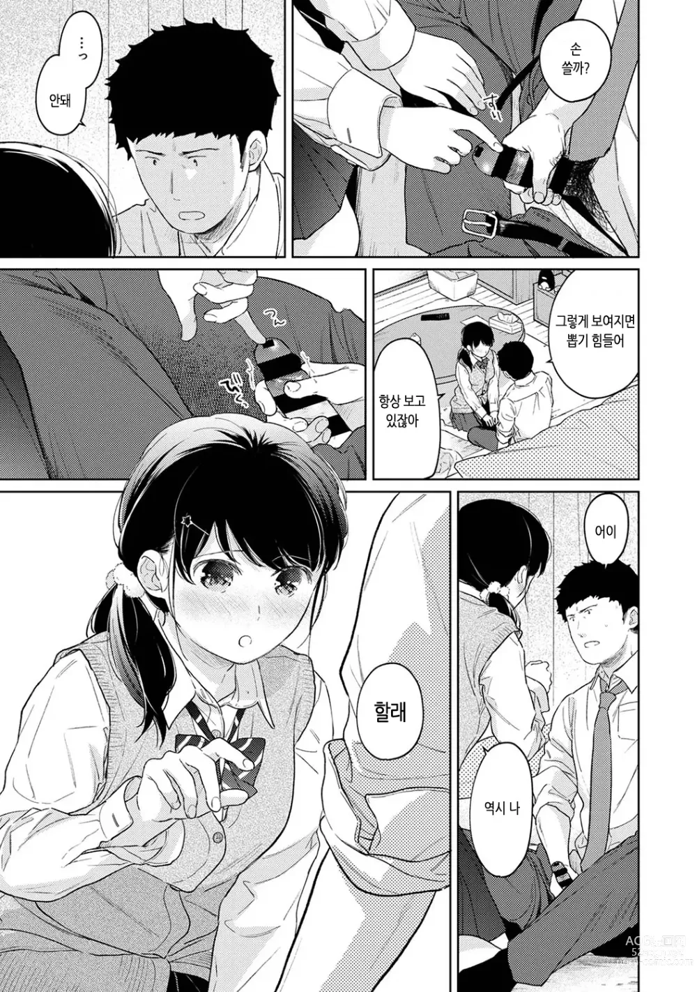 Page 295 of manga 1LDK+JK 갑자스레 동거? 밀착!? 첫 섹스!!? Ch. 25-43