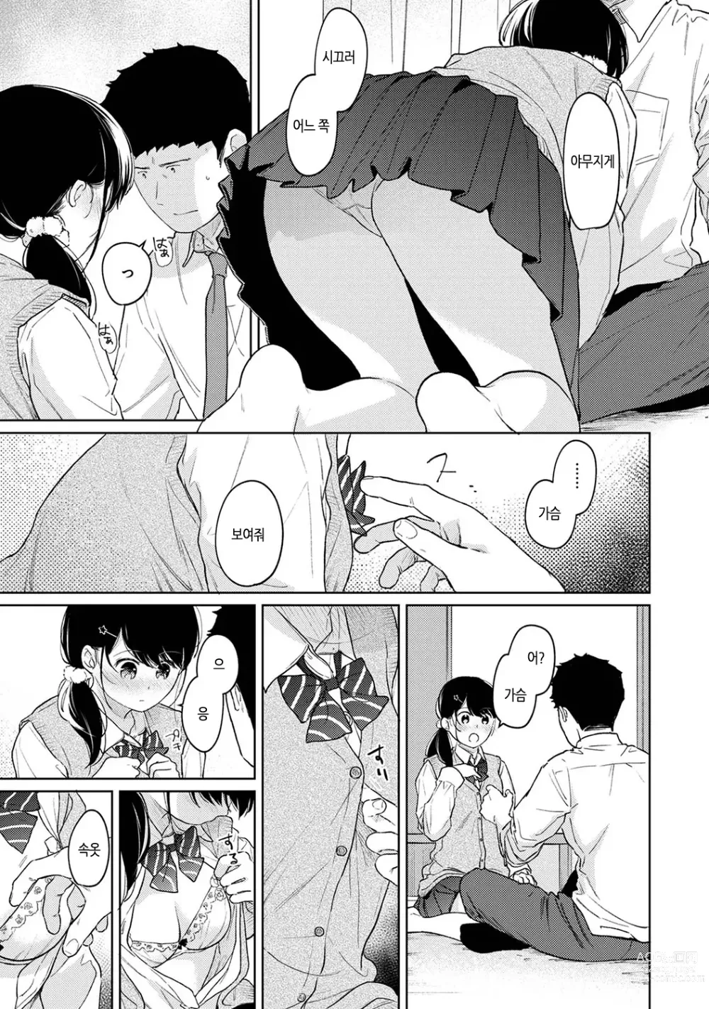 Page 297 of manga 1LDK+JK 갑자스레 동거? 밀착!? 첫 섹스!!? Ch. 25-43