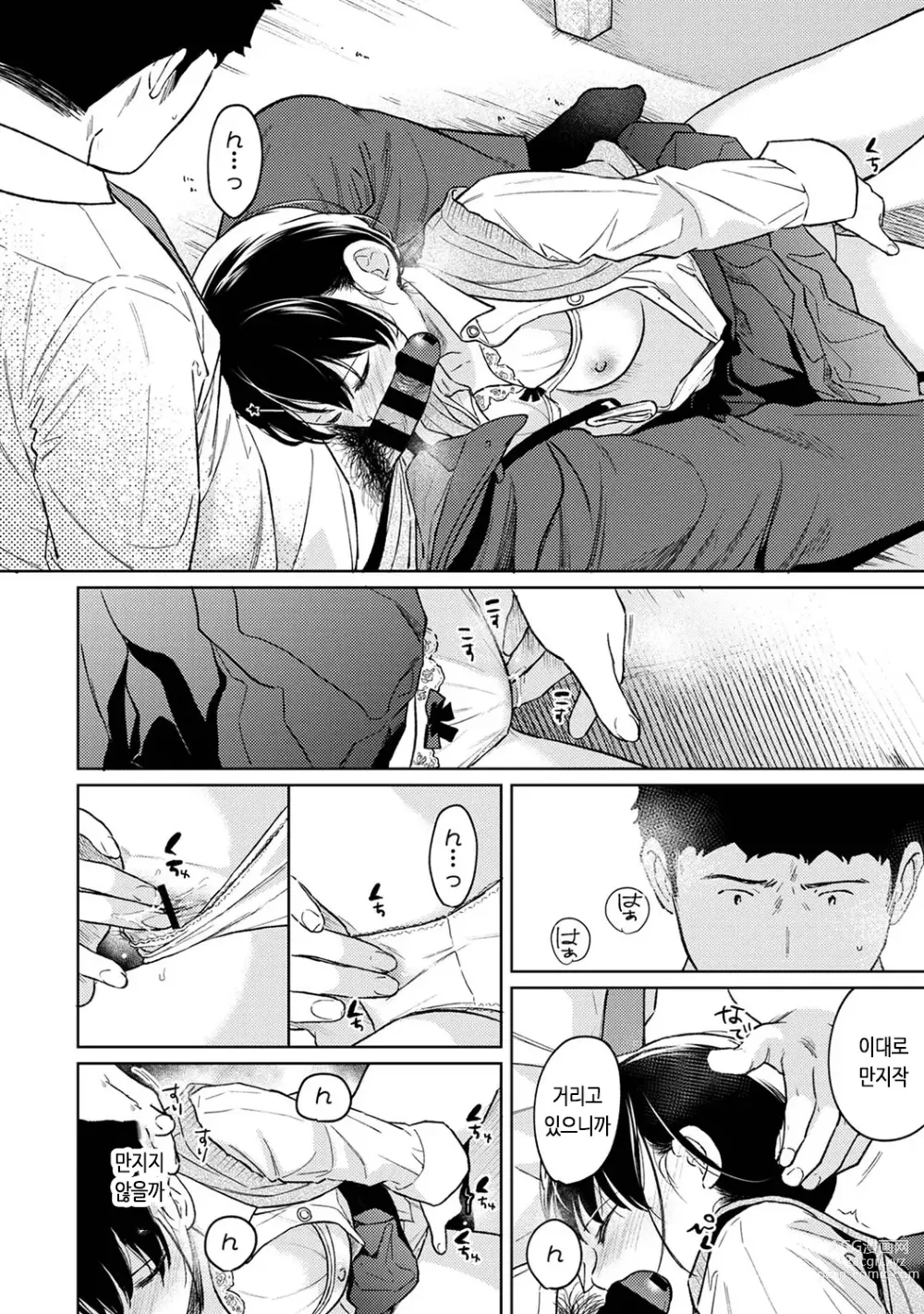 Page 309 of manga 1LDK+JK 갑자스레 동거? 밀착!? 첫 섹스!!? Ch. 25-43