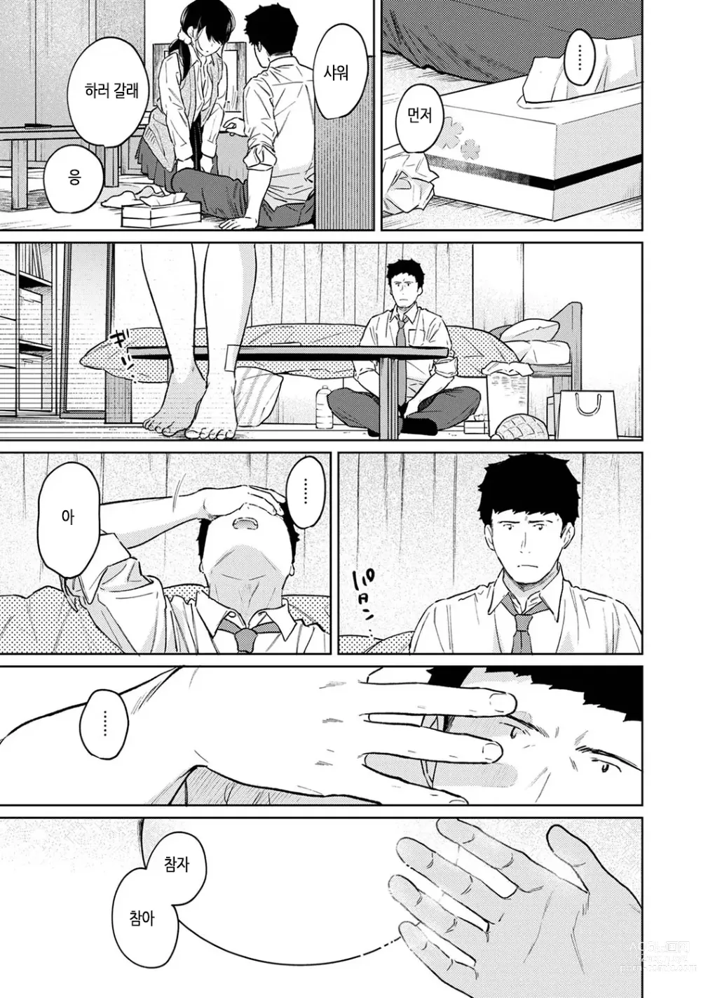 Page 326 of manga 1LDK+JK 갑자스레 동거? 밀착!? 첫 섹스!!? Ch. 25-43