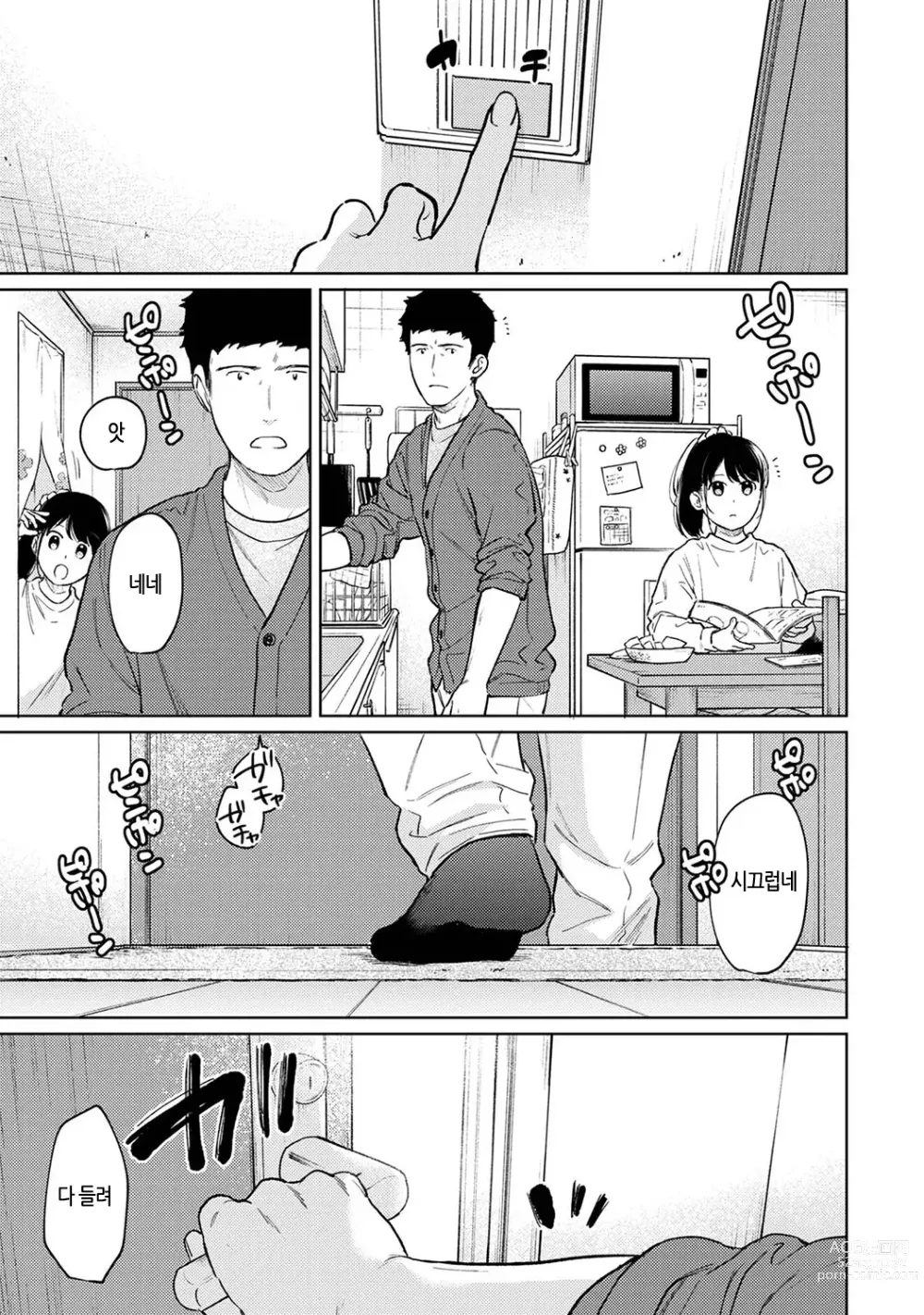 Page 329 of manga 1LDK+JK 갑자스레 동거? 밀착!? 첫 섹스!!? Ch. 25-43