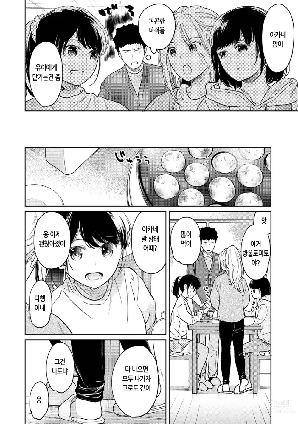 Page 332 of manga 1LDK+JK 갑자스레 동거? 밀착!? 첫 섹스!!? Ch. 25-43