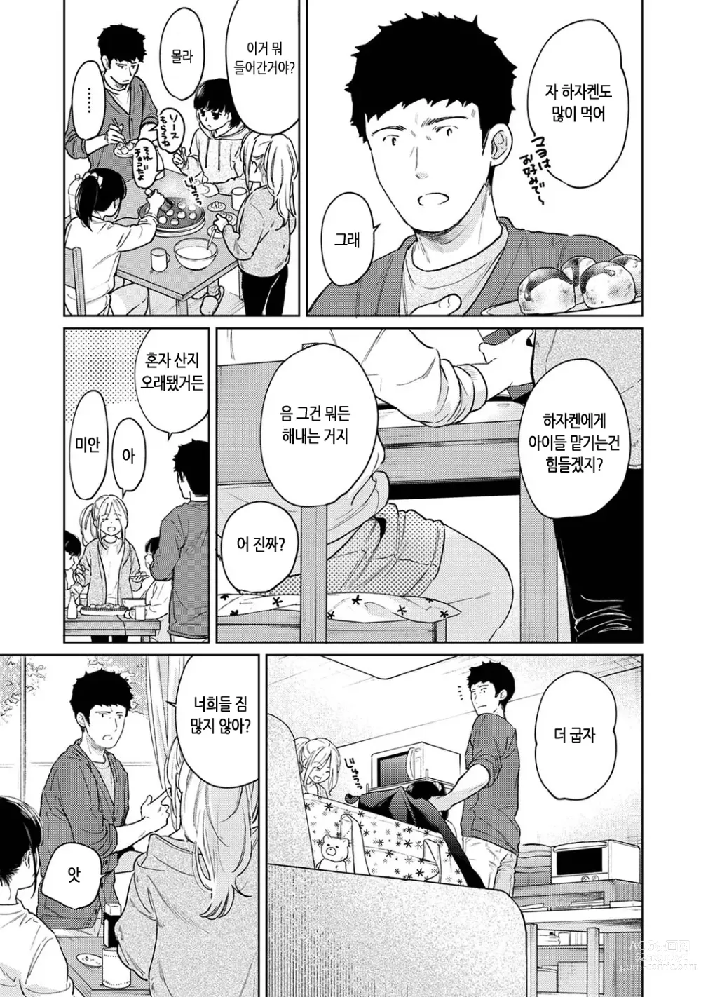 Page 333 of manga 1LDK+JK 갑자스레 동거? 밀착!? 첫 섹스!!? Ch. 25-43