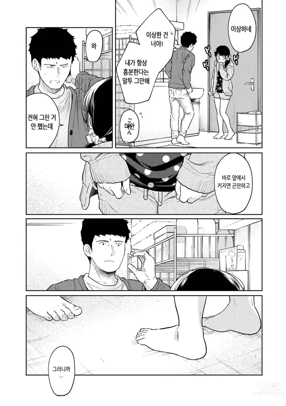 Page 339 of manga 1LDK+JK 갑자스레 동거? 밀착!? 첫 섹스!!? Ch. 25-43