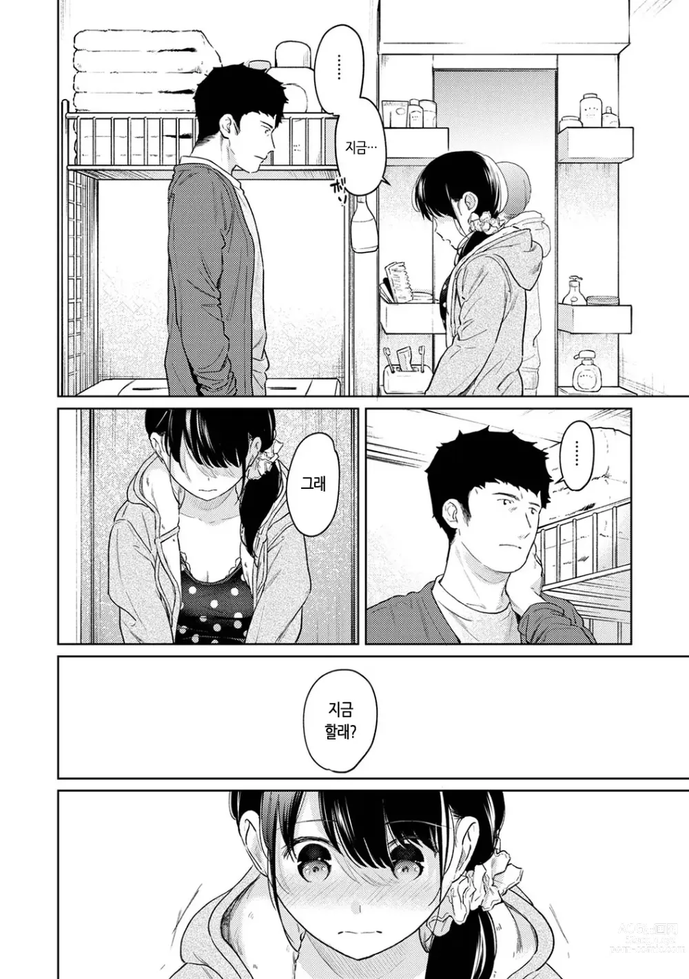 Page 340 of manga 1LDK+JK 갑자스레 동거? 밀착!? 첫 섹스!!? Ch. 25-43