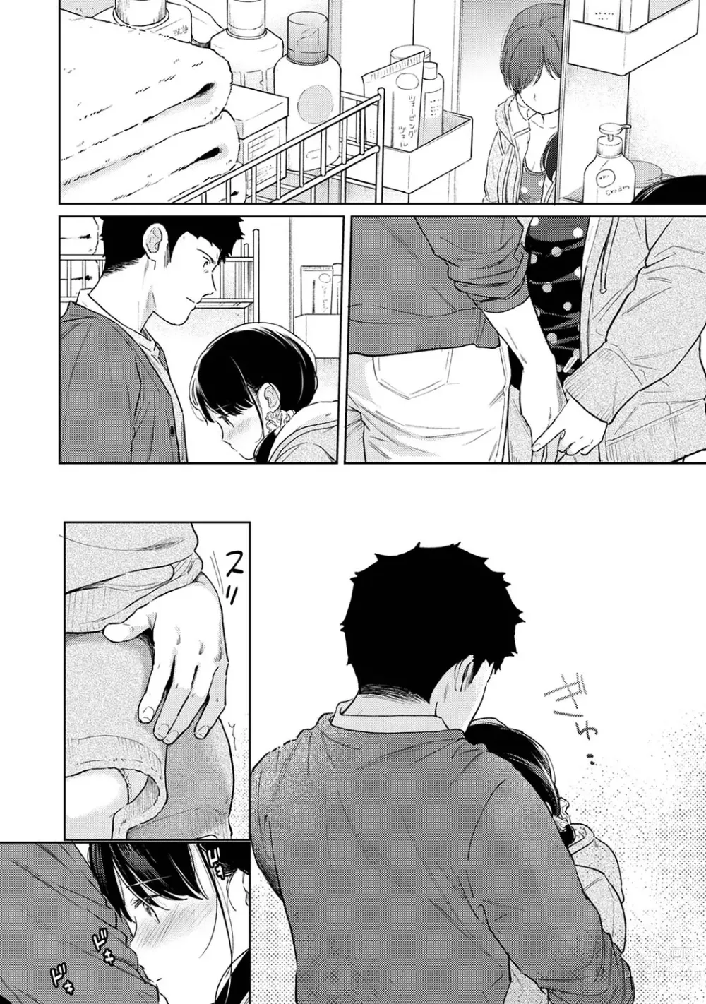 Page 342 of manga 1LDK+JK 갑자스레 동거? 밀착!? 첫 섹스!!? Ch. 25-43