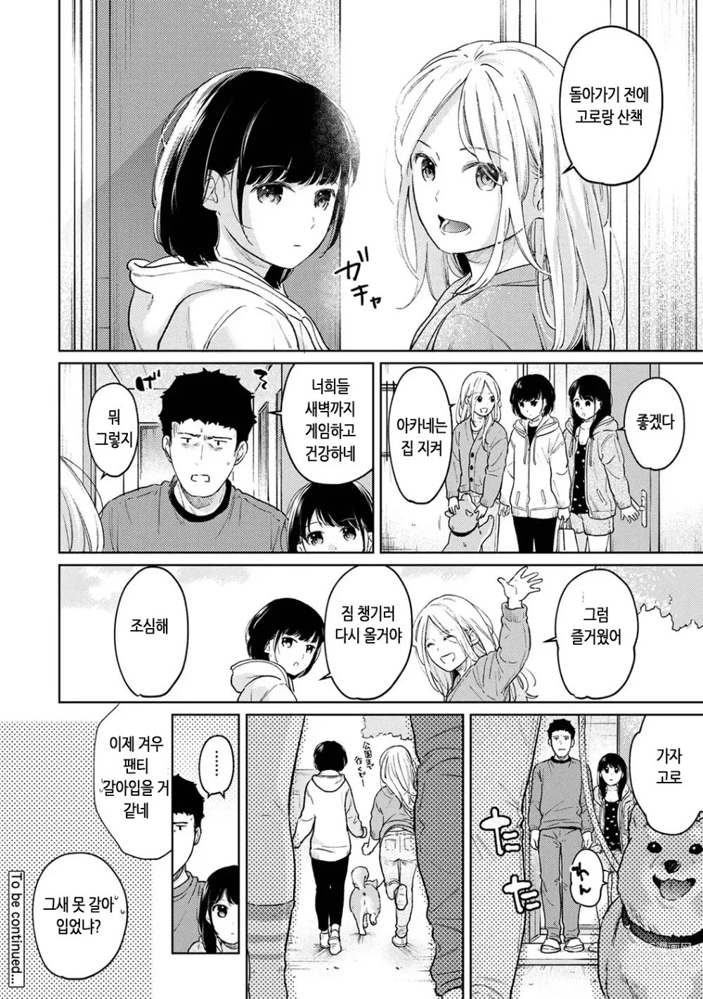 Page 366 of manga 1LDK+JK 갑자스레 동거? 밀착!? 첫 섹스!!? Ch. 25-43