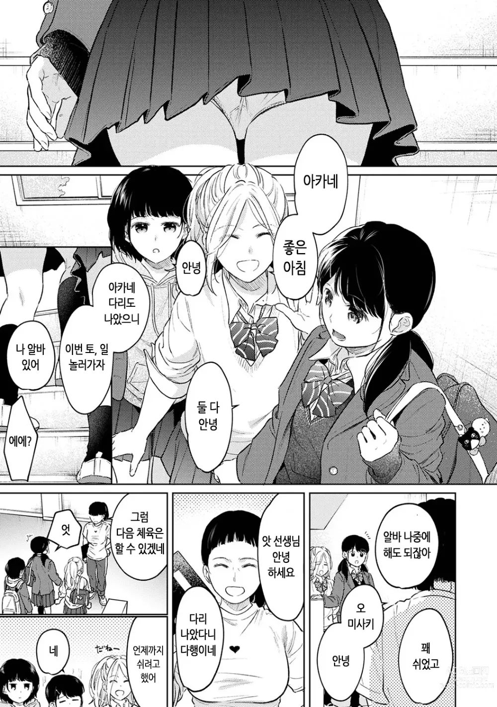 Page 368 of manga 1LDK+JK 갑자스레 동거? 밀착!? 첫 섹스!!? Ch. 25-43