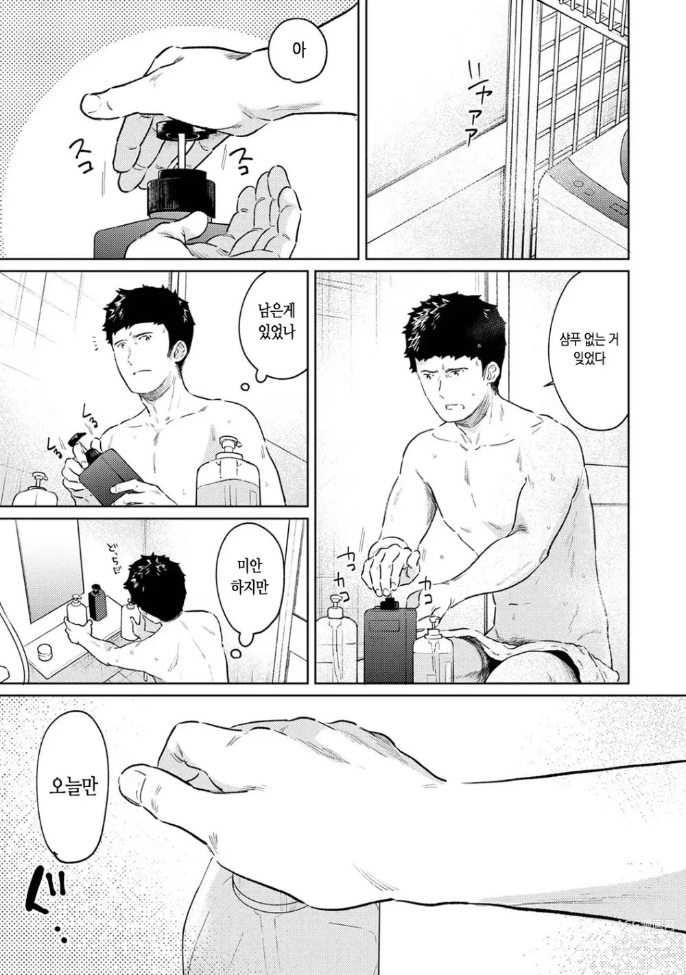 Page 372 of manga 1LDK+JK 갑자스레 동거? 밀착!? 첫 섹스!!? Ch. 25-43