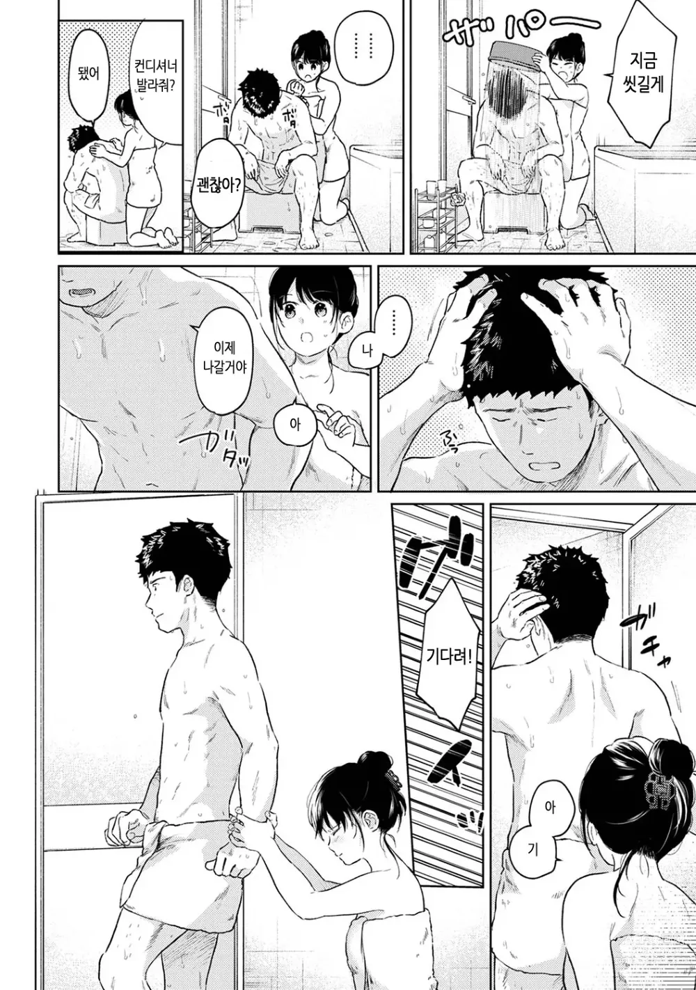 Page 377 of manga 1LDK+JK 갑자스레 동거? 밀착!? 첫 섹스!!? Ch. 25-43