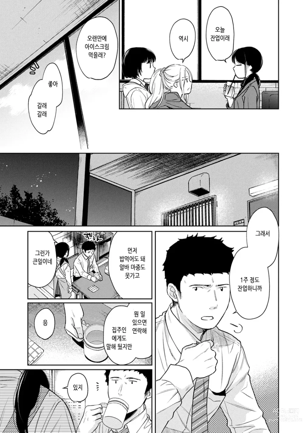 Page 42 of manga 1LDK+JK 갑자스레 동거? 밀착!? 첫 섹스!!? Ch. 25-43