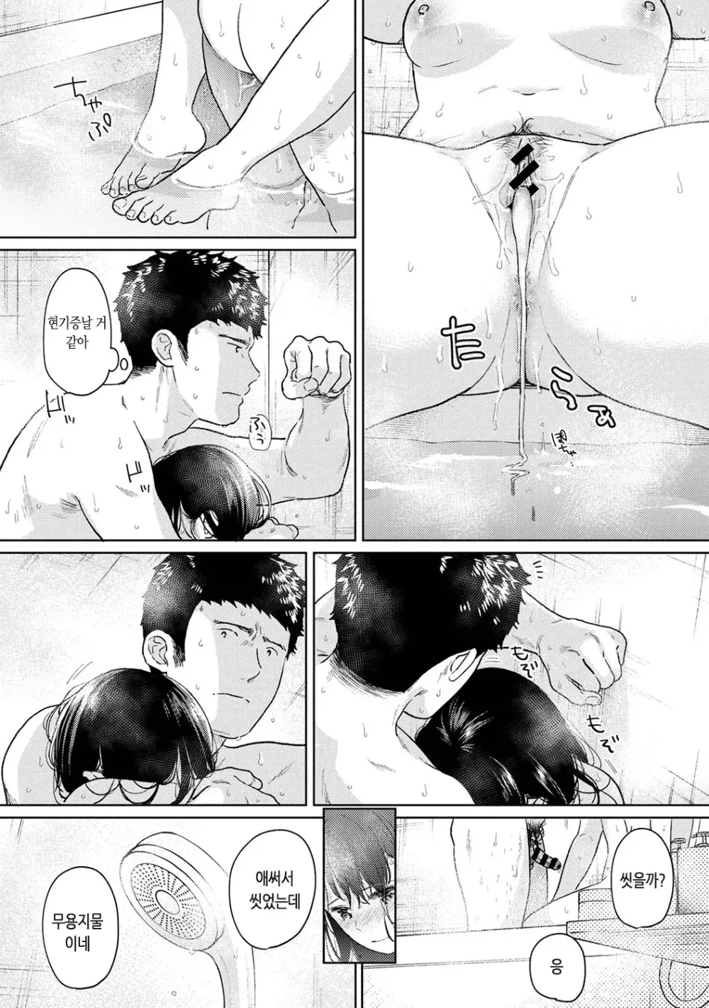 Page 419 of manga 1LDK+JK 갑자스레 동거? 밀착!? 첫 섹스!!? Ch. 25-43