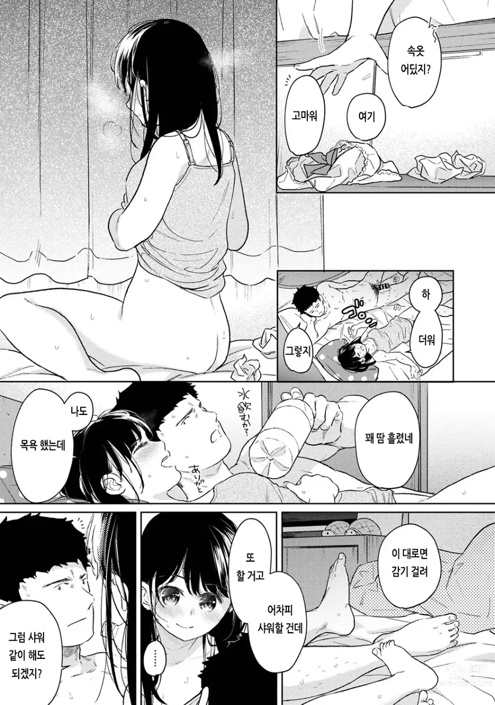 Page 456 of manga 1LDK+JK 갑자스레 동거? 밀착!? 첫 섹스!!? Ch. 25-43