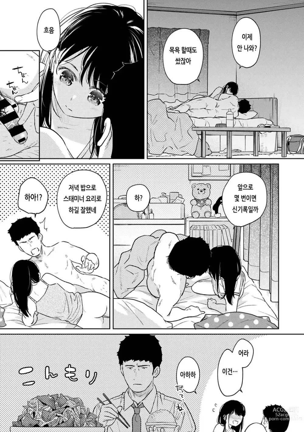 Page 458 of manga 1LDK+JK 갑자스레 동거? 밀착!? 첫 섹스!!? Ch. 25-43