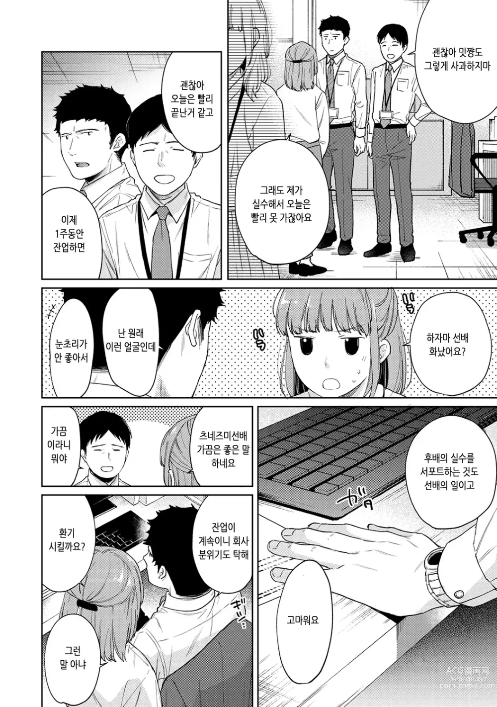 Page 47 of manga 1LDK+JK 갑자스레 동거? 밀착!? 첫 섹스!!? Ch. 25-43