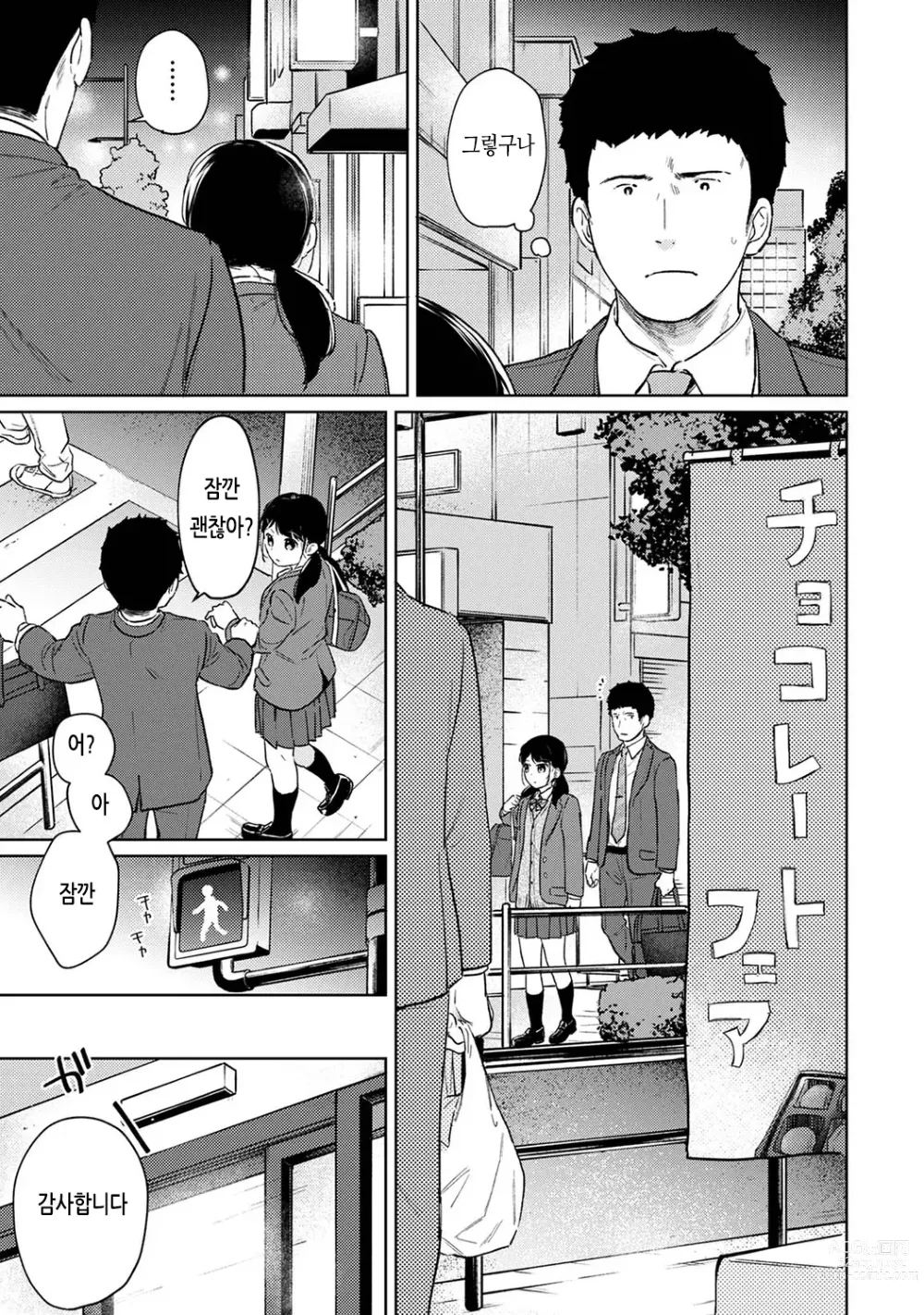 Page 467 of manga 1LDK+JK 갑자스레 동거? 밀착!? 첫 섹스!!? Ch. 25-43