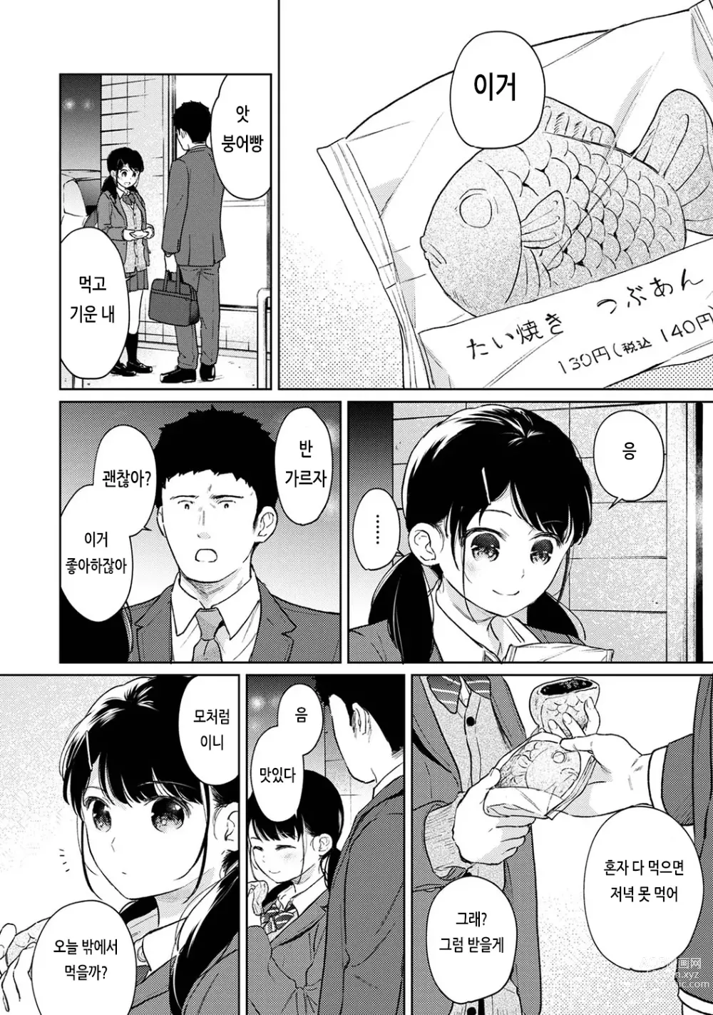 Page 468 of manga 1LDK+JK 갑자스레 동거? 밀착!? 첫 섹스!!? Ch. 25-43