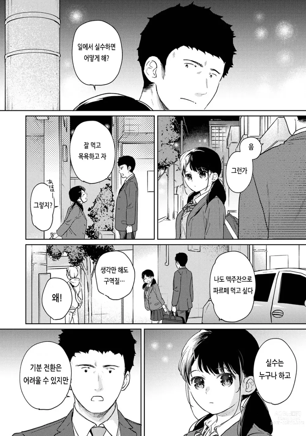 Page 470 of manga 1LDK+JK 갑자스레 동거? 밀착!? 첫 섹스!!? Ch. 25-43