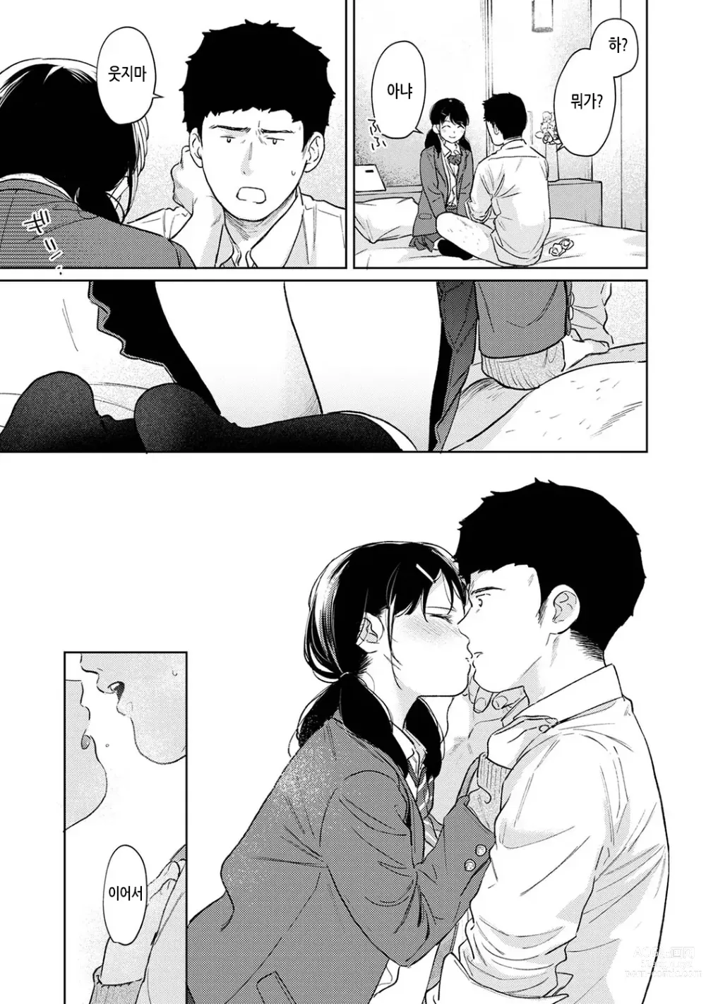 Page 493 of manga 1LDK+JK 갑자스레 동거? 밀착!? 첫 섹스!!? Ch. 25-43