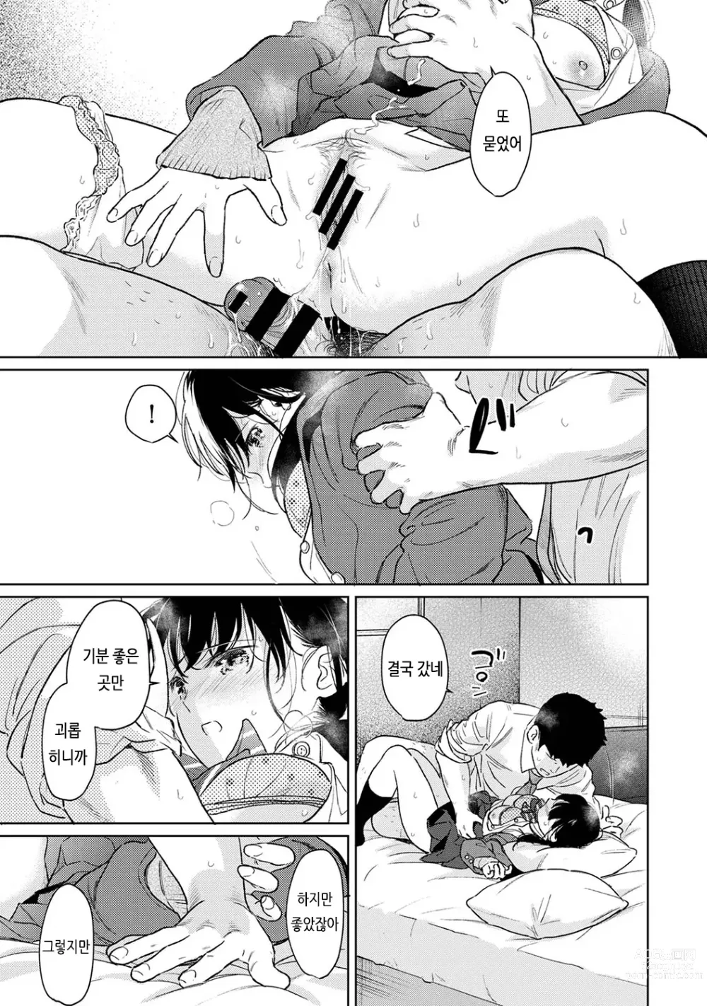 Page 518 of manga 1LDK+JK 갑자스레 동거? 밀착!? 첫 섹스!!? Ch. 25-43