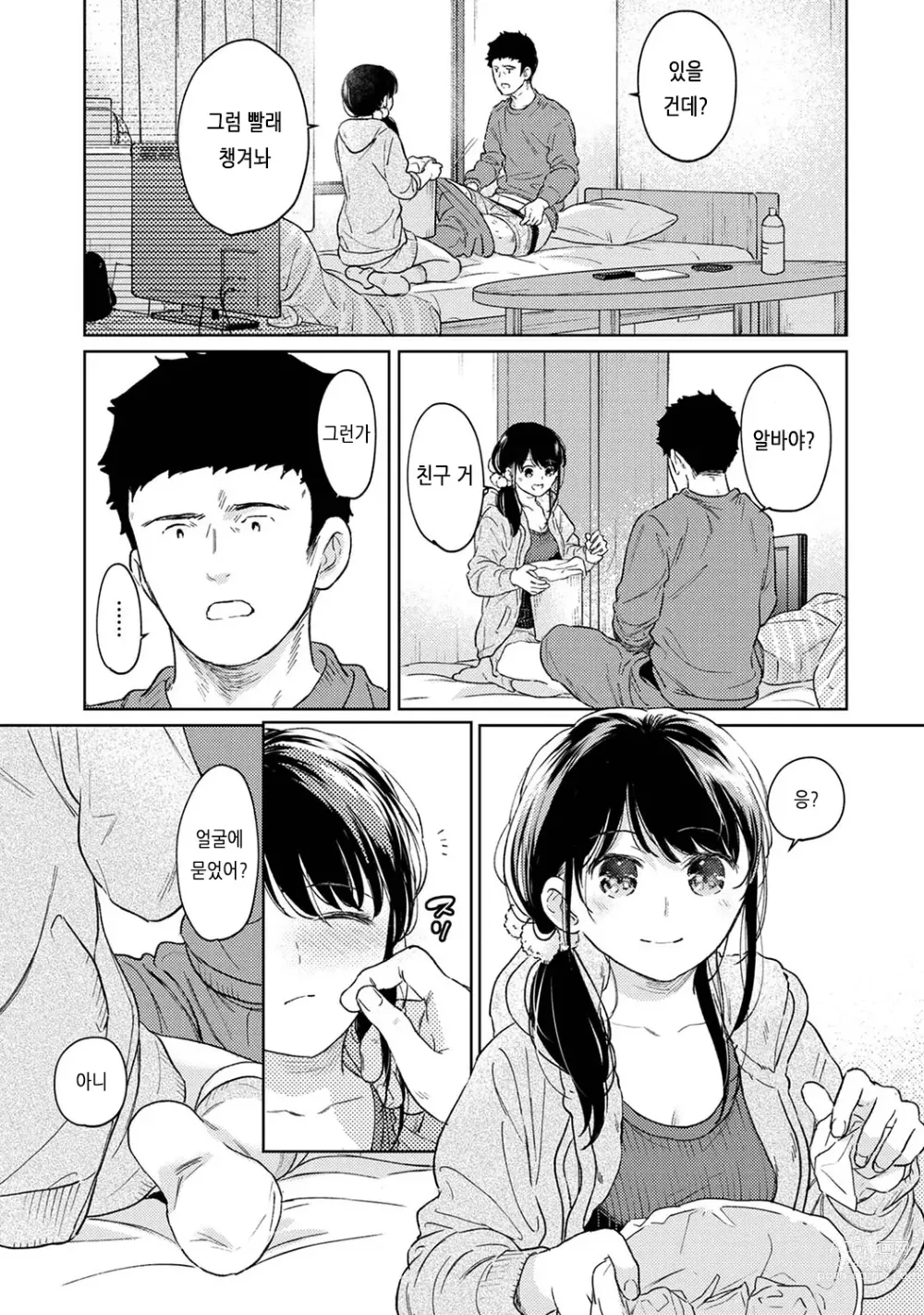 Page 557 of manga 1LDK+JK 갑자스레 동거? 밀착!? 첫 섹스!!? Ch. 25-43