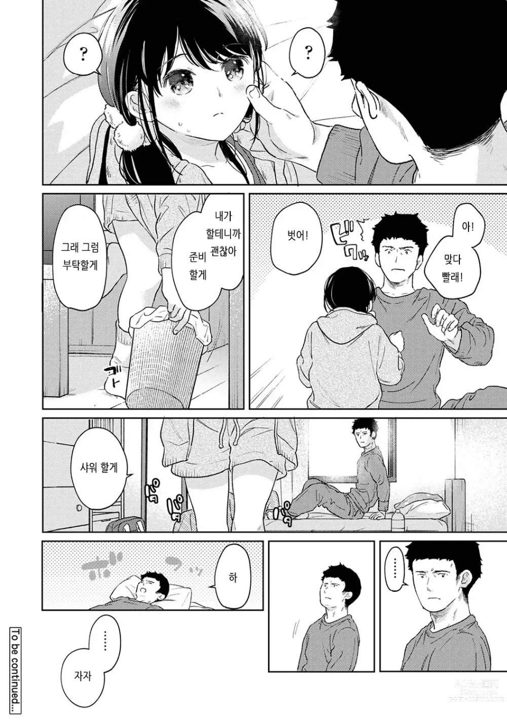 Page 558 of manga 1LDK+JK 갑자스레 동거? 밀착!? 첫 섹스!!? Ch. 25-43