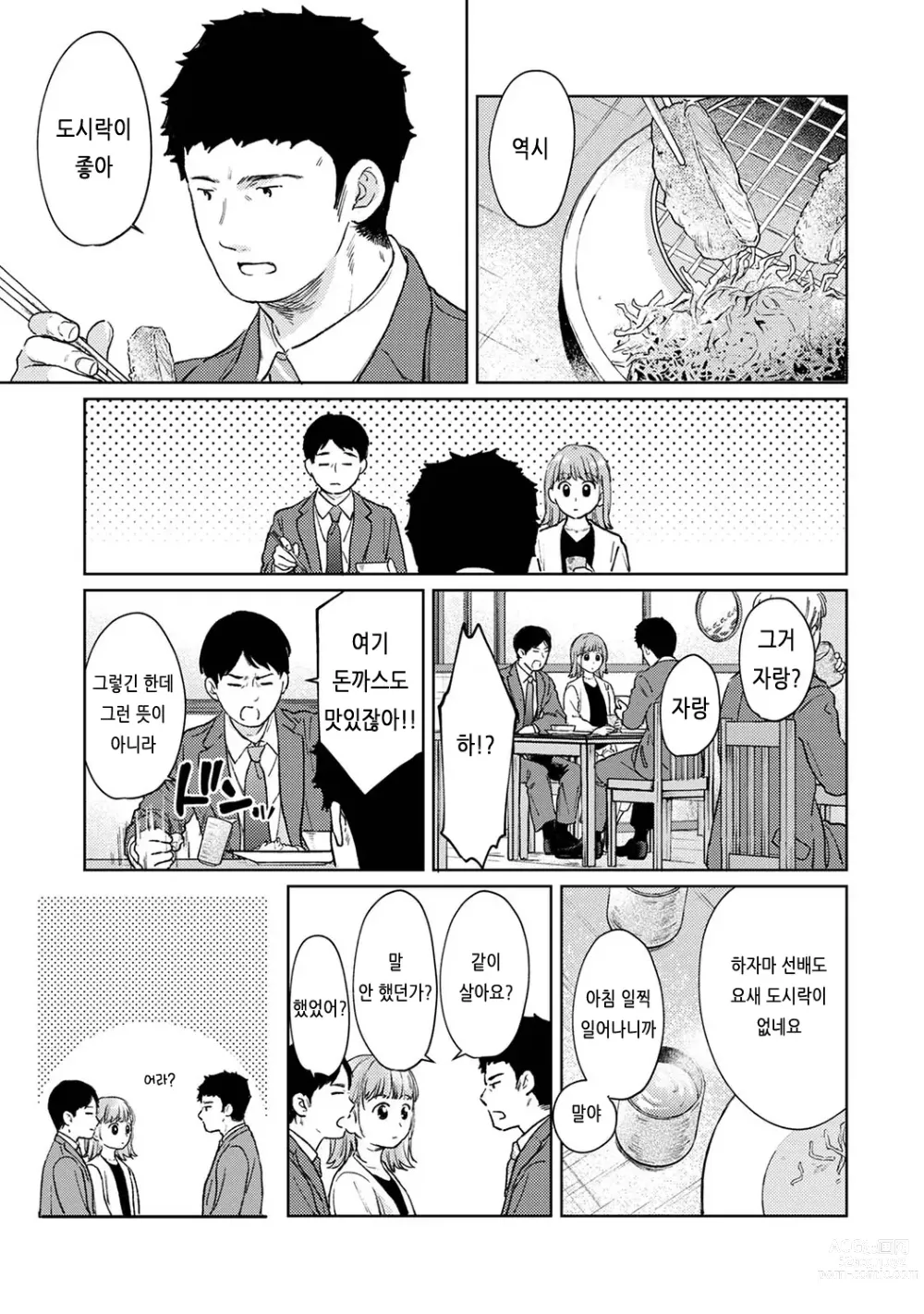 Page 562 of manga 1LDK+JK 갑자스레 동거? 밀착!? 첫 섹스!!? Ch. 25-43