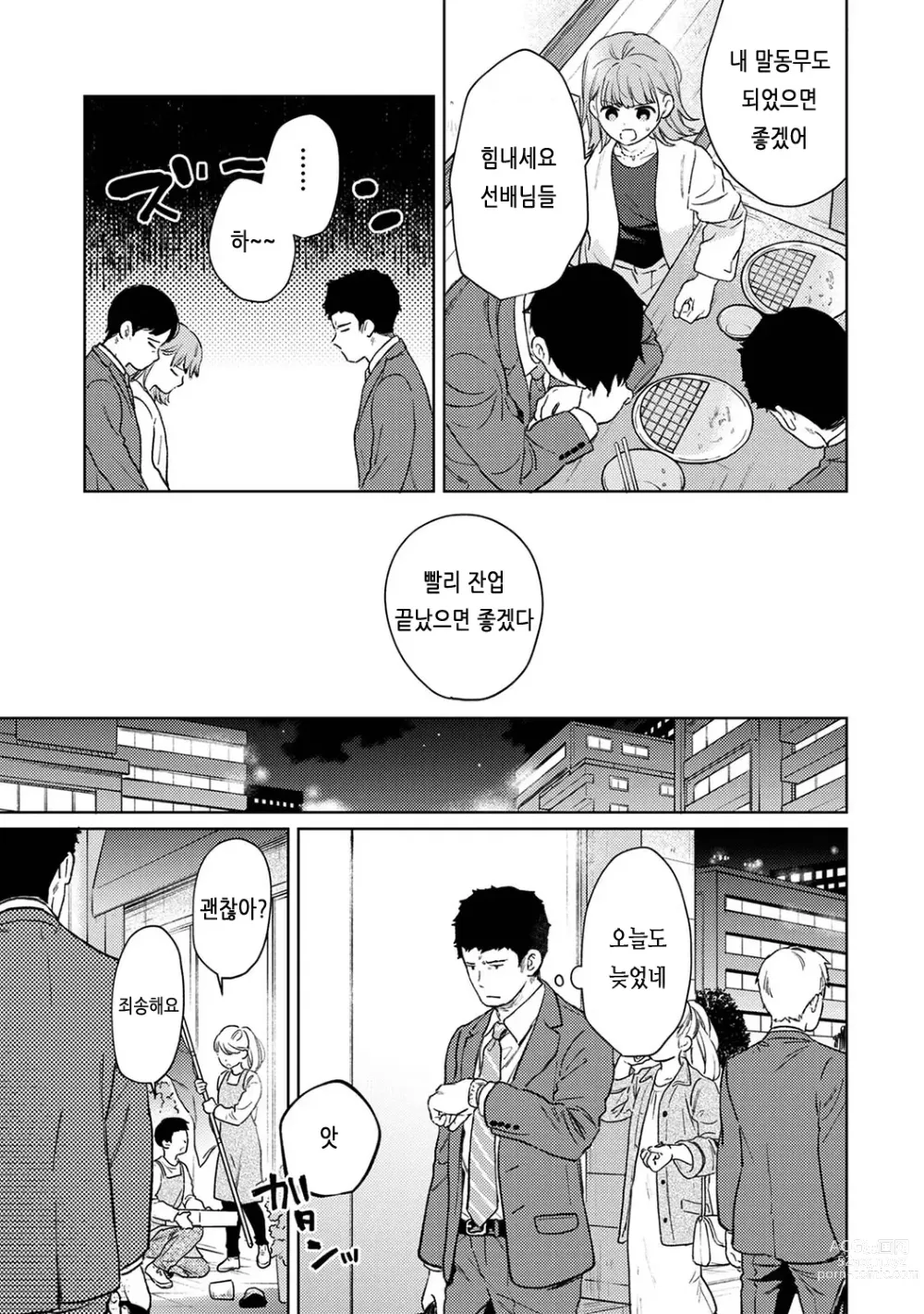 Page 564 of manga 1LDK+JK 갑자스레 동거? 밀착!? 첫 섹스!!? Ch. 25-43