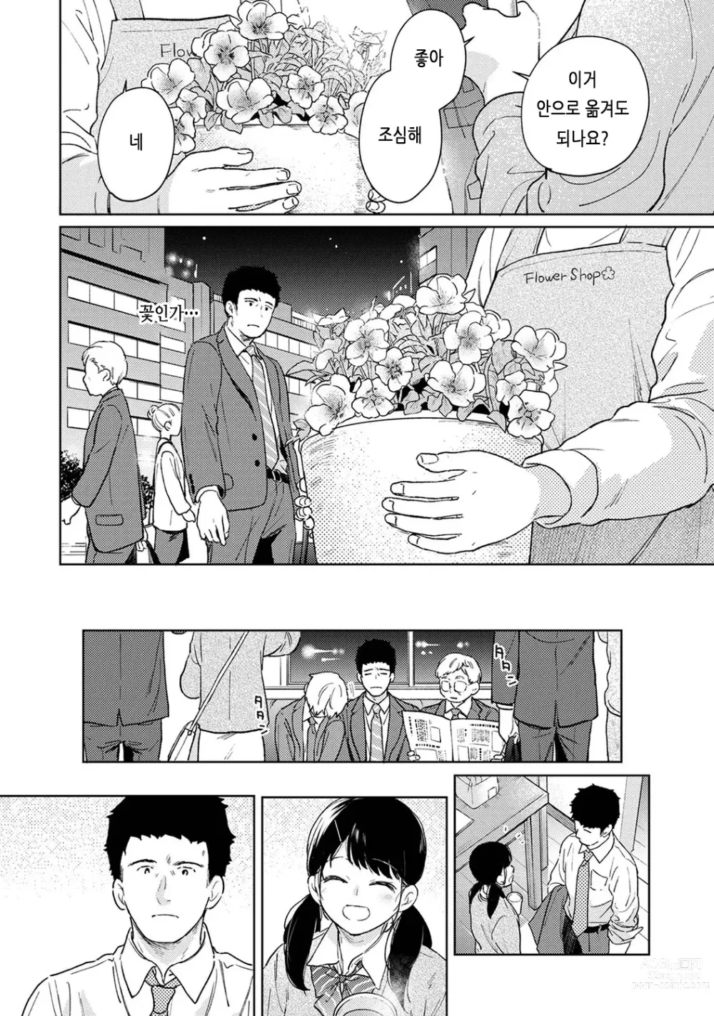 Page 565 of manga 1LDK+JK 갑자스레 동거? 밀착!? 첫 섹스!!? Ch. 25-43