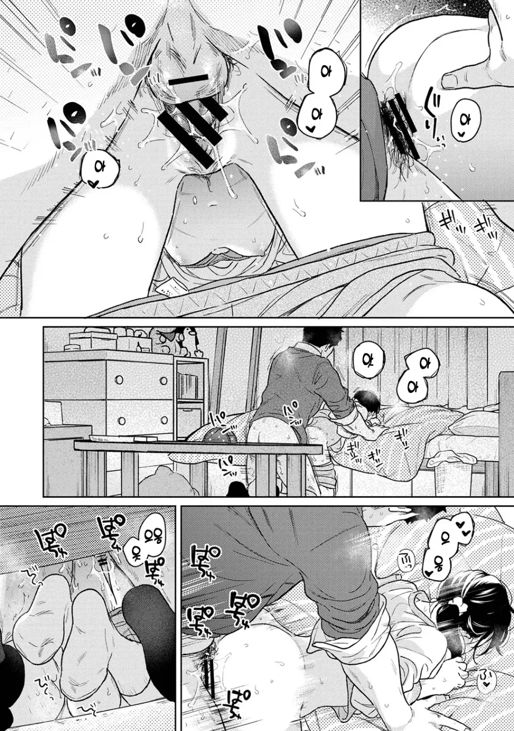 Page 587 of manga 1LDK+JK 갑자스레 동거? 밀착!? 첫 섹스!!? Ch. 25-43