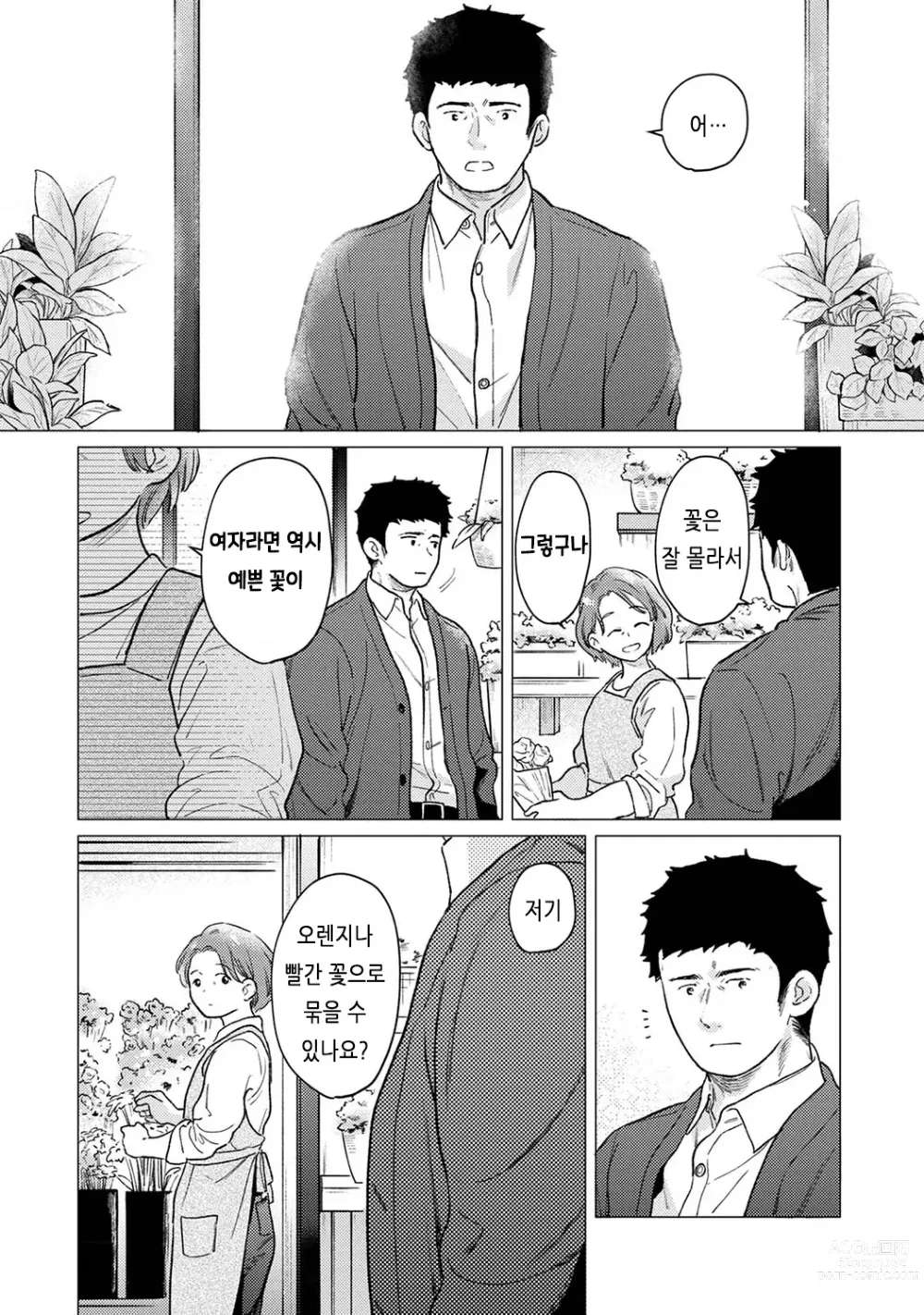 Page 628 of manga 1LDK+JK 갑자스레 동거? 밀착!? 첫 섹스!!? Ch. 25-43