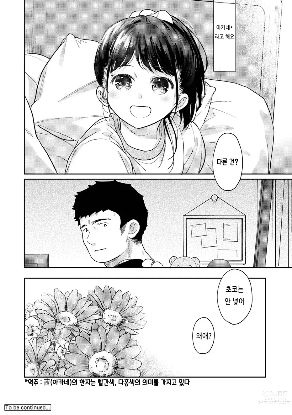 Page 630 of manga 1LDK+JK 갑자스레 동거? 밀착!? 첫 섹스!!? Ch. 25-43