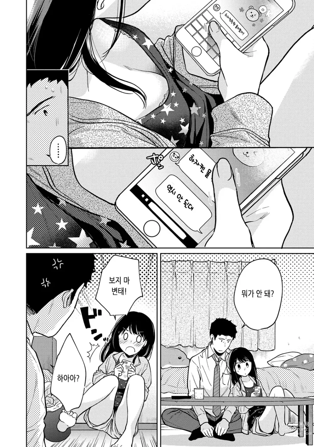 Page 8 of manga 1LDK+JK 갑자스레 동거? 밀착!? 첫 섹스!!? Ch. 25-43