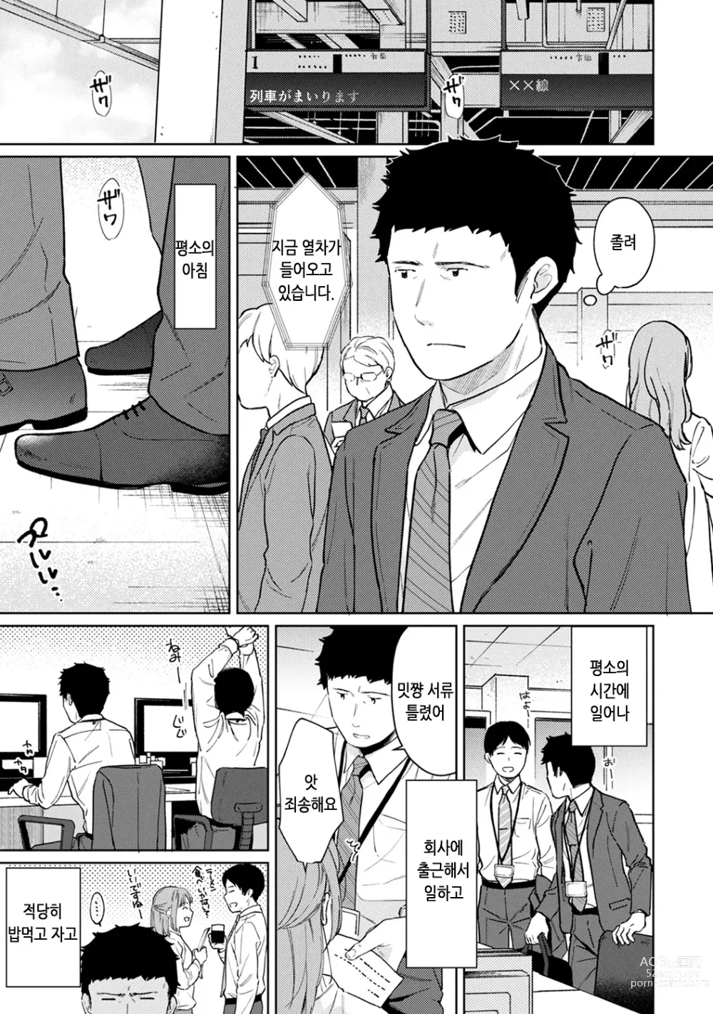 Page 75 of manga 1LDK+JK 갑자스레 동거? 밀착!? 첫 섹스!!? Ch. 25-43