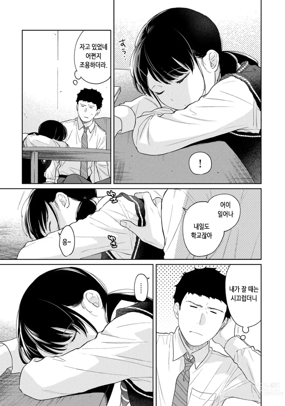 Page 81 of manga 1LDK+JK 갑자스레 동거? 밀착!? 첫 섹스!!? Ch. 25-43