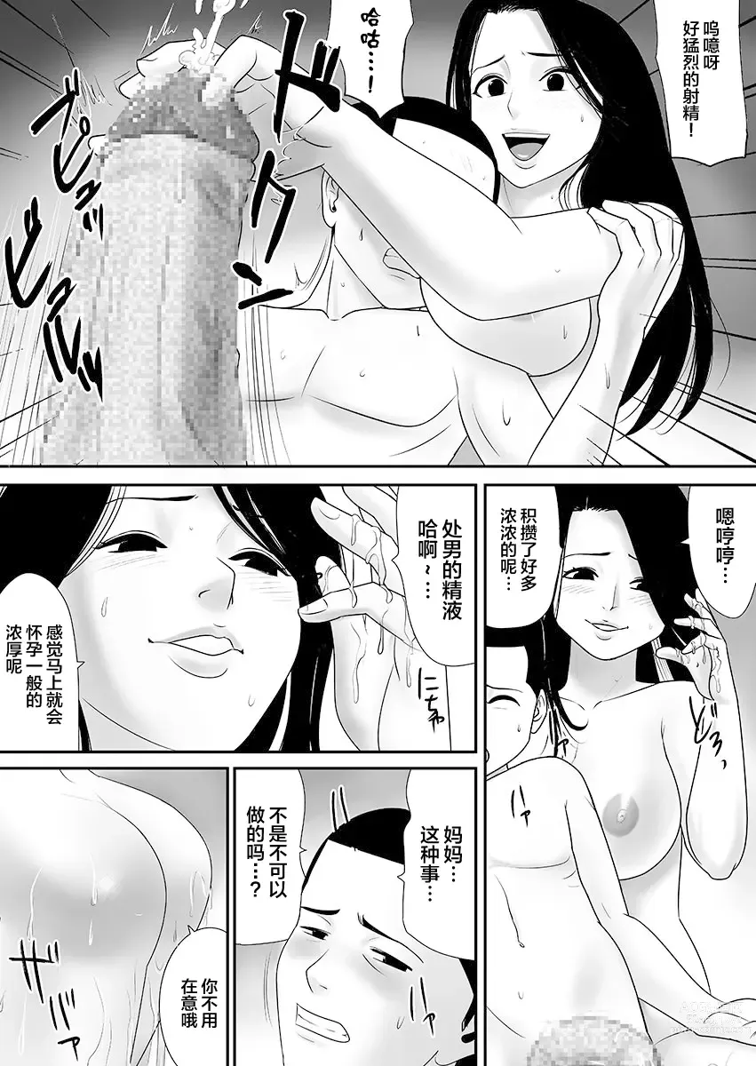 Page 127 of doujinshi 被改写常识的人妻今天也反复沉沦在性的狂潮中