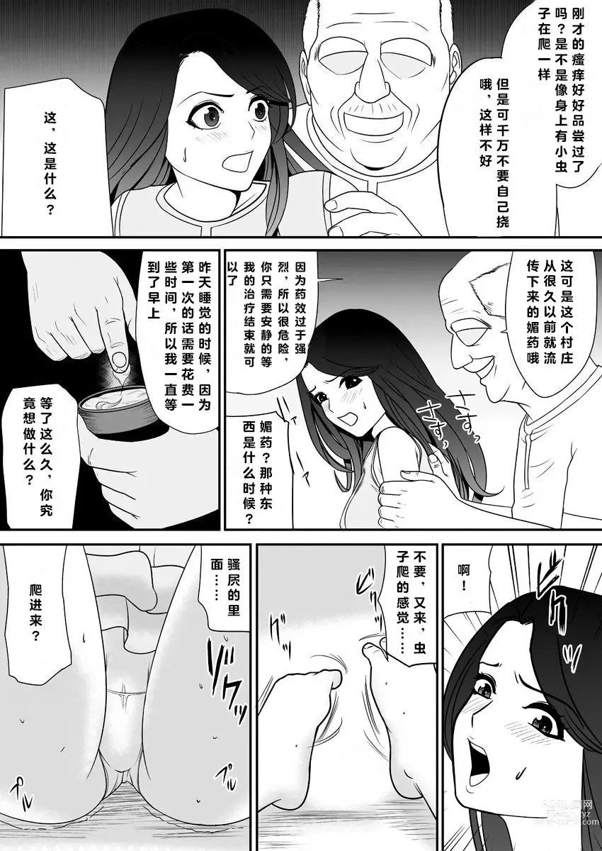 Page 21 of doujinshi 被改写常识的人妻今天也反复沉沦在性的狂潮中