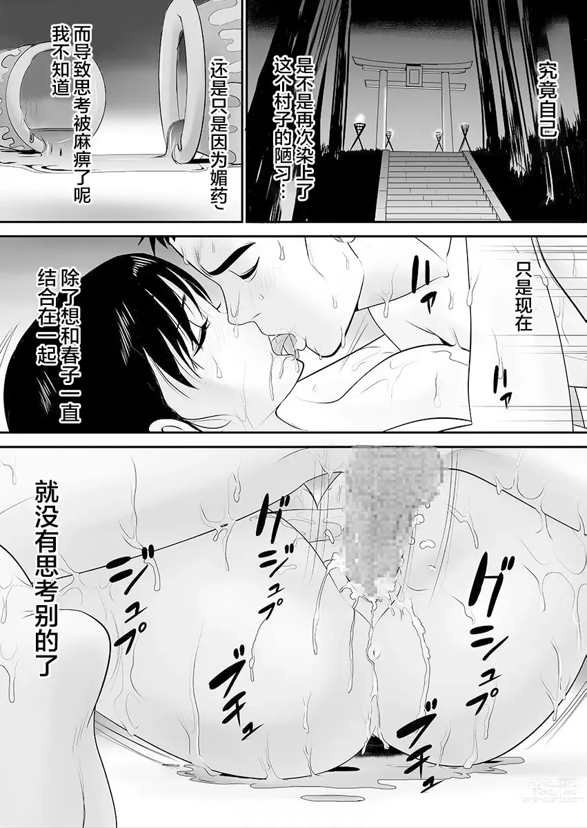 Page 209 of doujinshi 被改写常识的人妻今天也反复沉沦在性的狂潮中