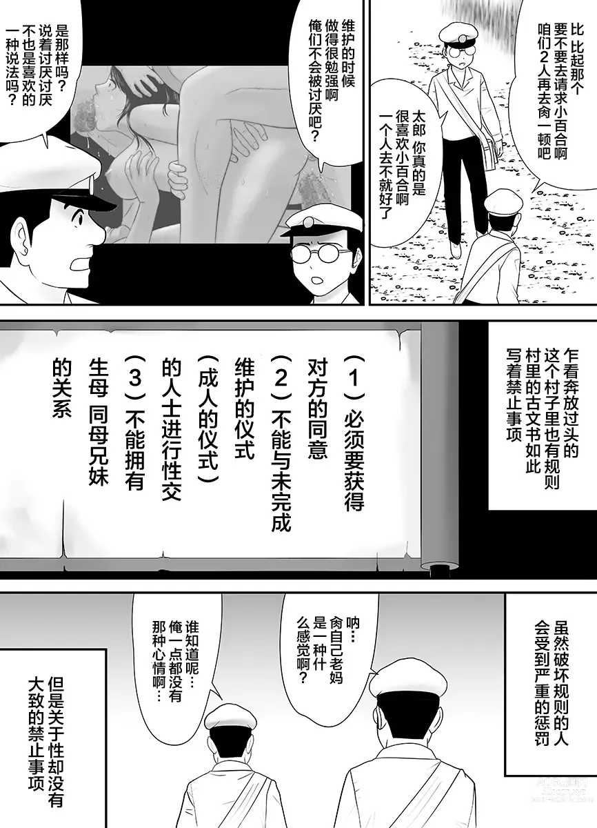 Page 220 of doujinshi 被改写常识的人妻今天也反复沉沦在性的狂潮中