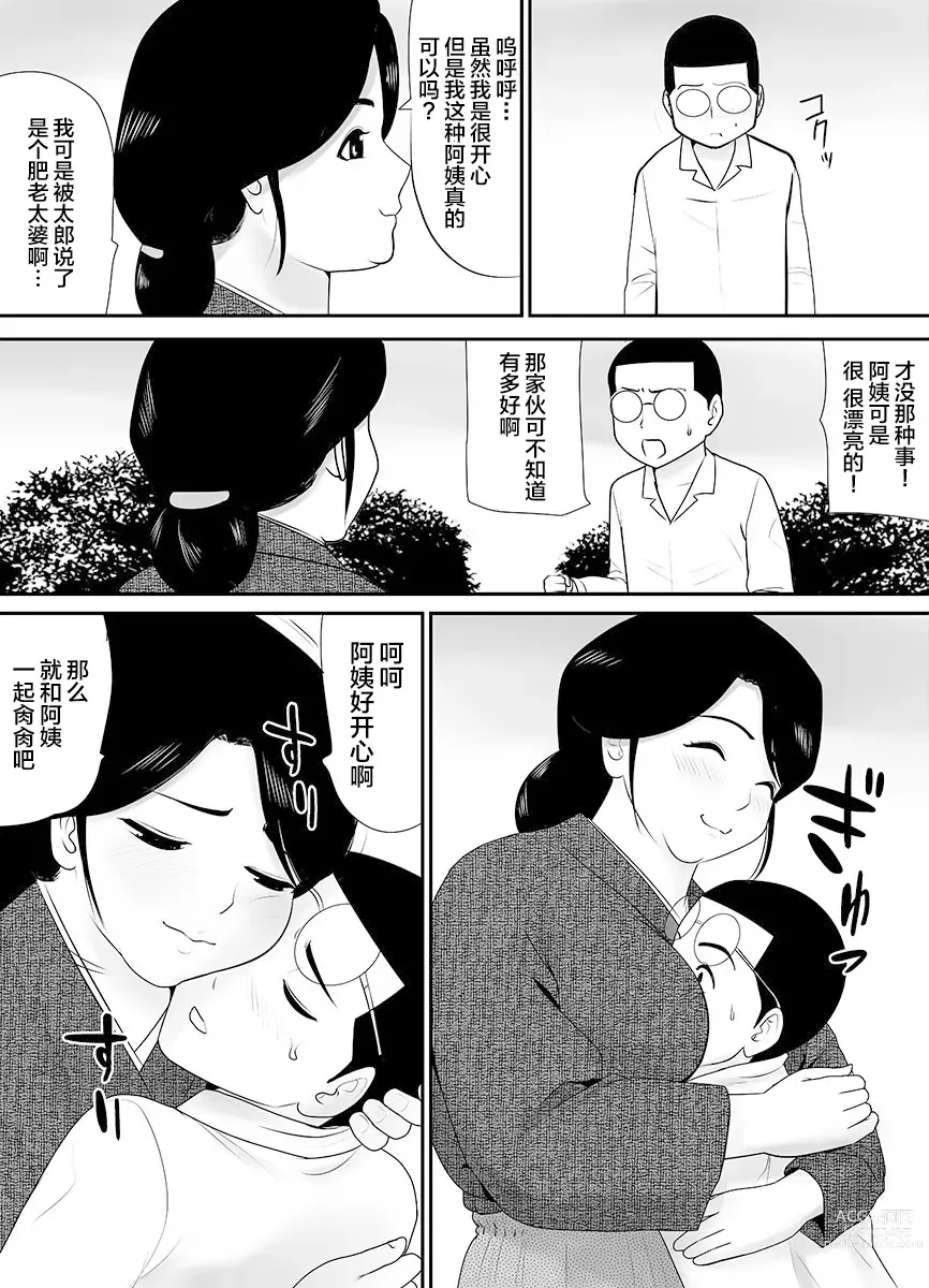 Page 224 of doujinshi 被改写常识的人妻今天也反复沉沦在性的狂潮中