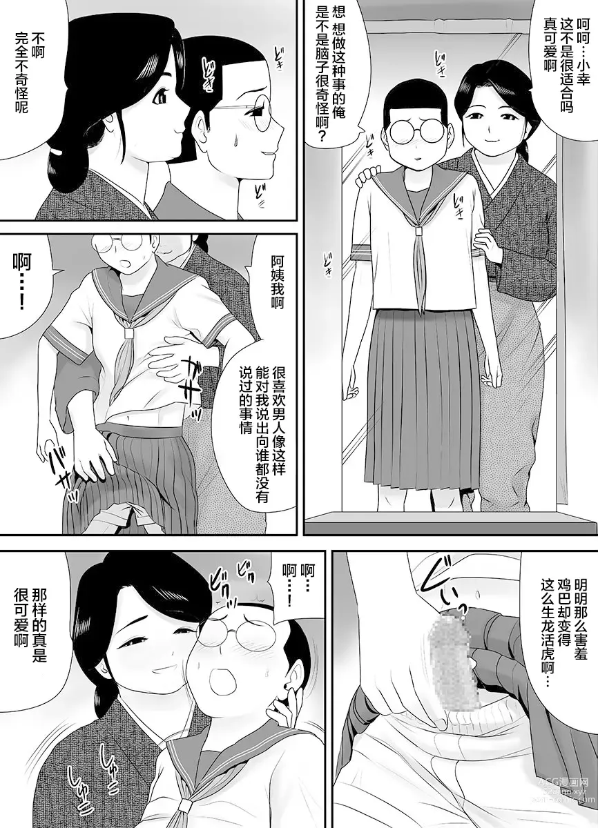 Page 226 of doujinshi 被改写常识的人妻今天也反复沉沦在性的狂潮中