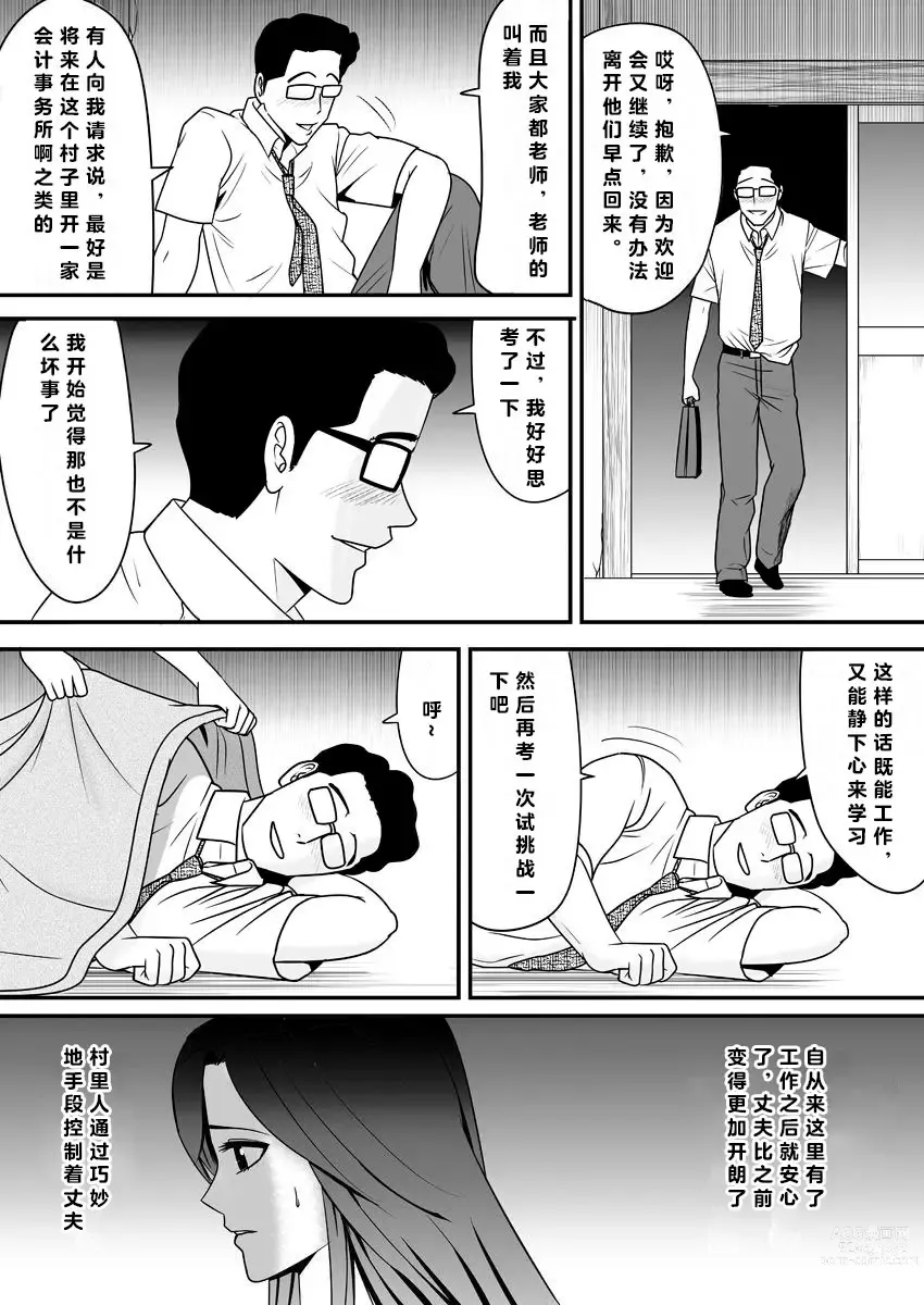 Page 38 of doujinshi 被改写常识的人妻今天也反复沉沦在性的狂潮中