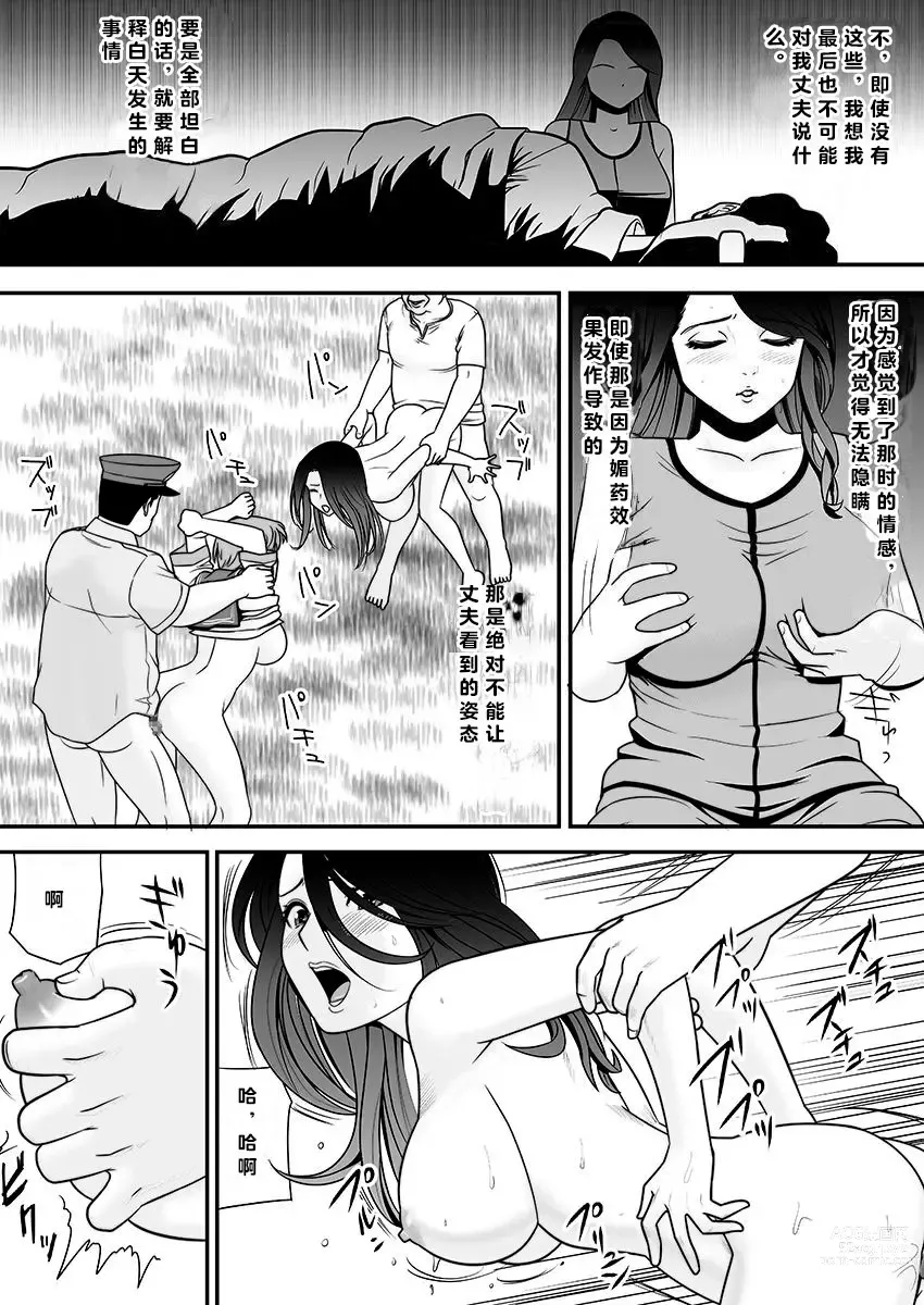 Page 40 of doujinshi 被改写常识的人妻今天也反复沉沦在性的狂潮中