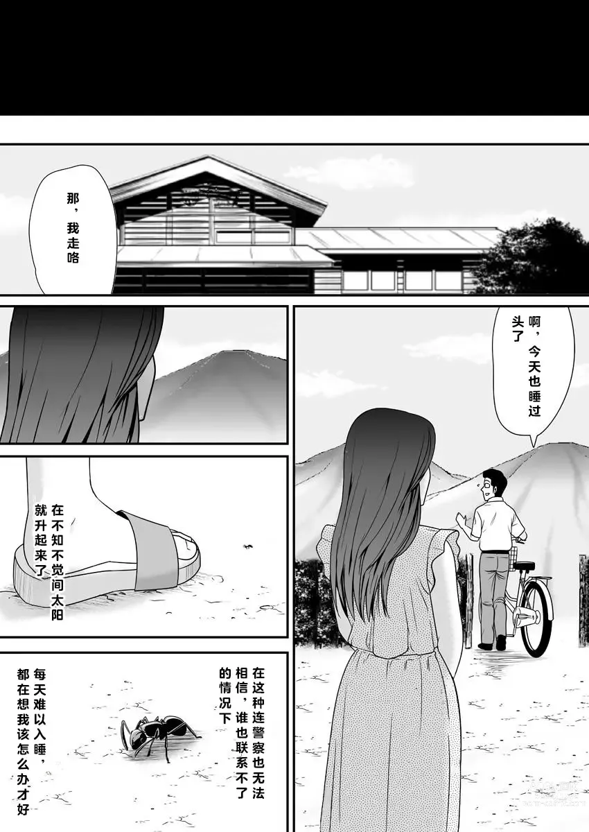 Page 43 of doujinshi 被改写常识的人妻今天也反复沉沦在性的狂潮中