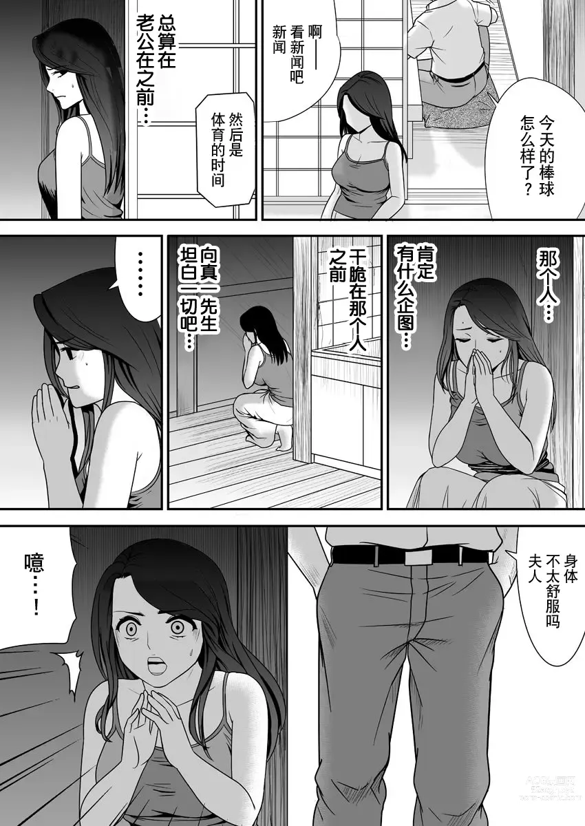 Page 67 of doujinshi 被改写常识的人妻今天也反复沉沦在性的狂潮中