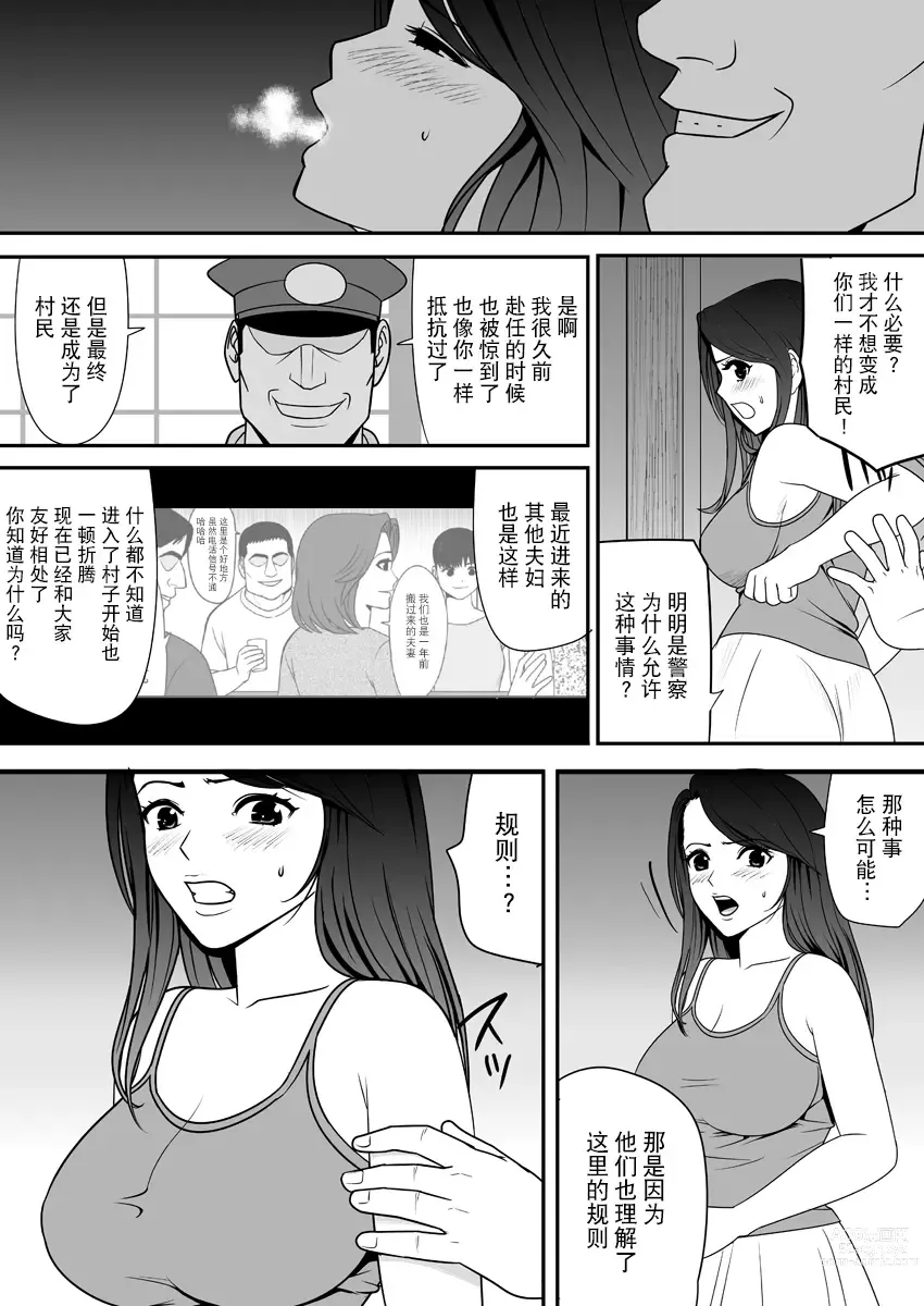 Page 69 of doujinshi 被改写常识的人妻今天也反复沉沦在性的狂潮中