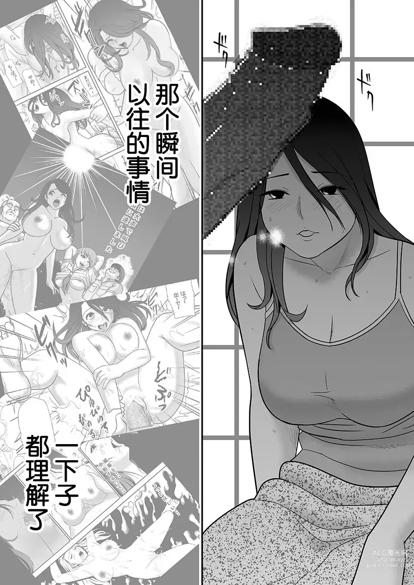 Page 74 of doujinshi 被改写常识的人妻今天也反复沉沦在性的狂潮中